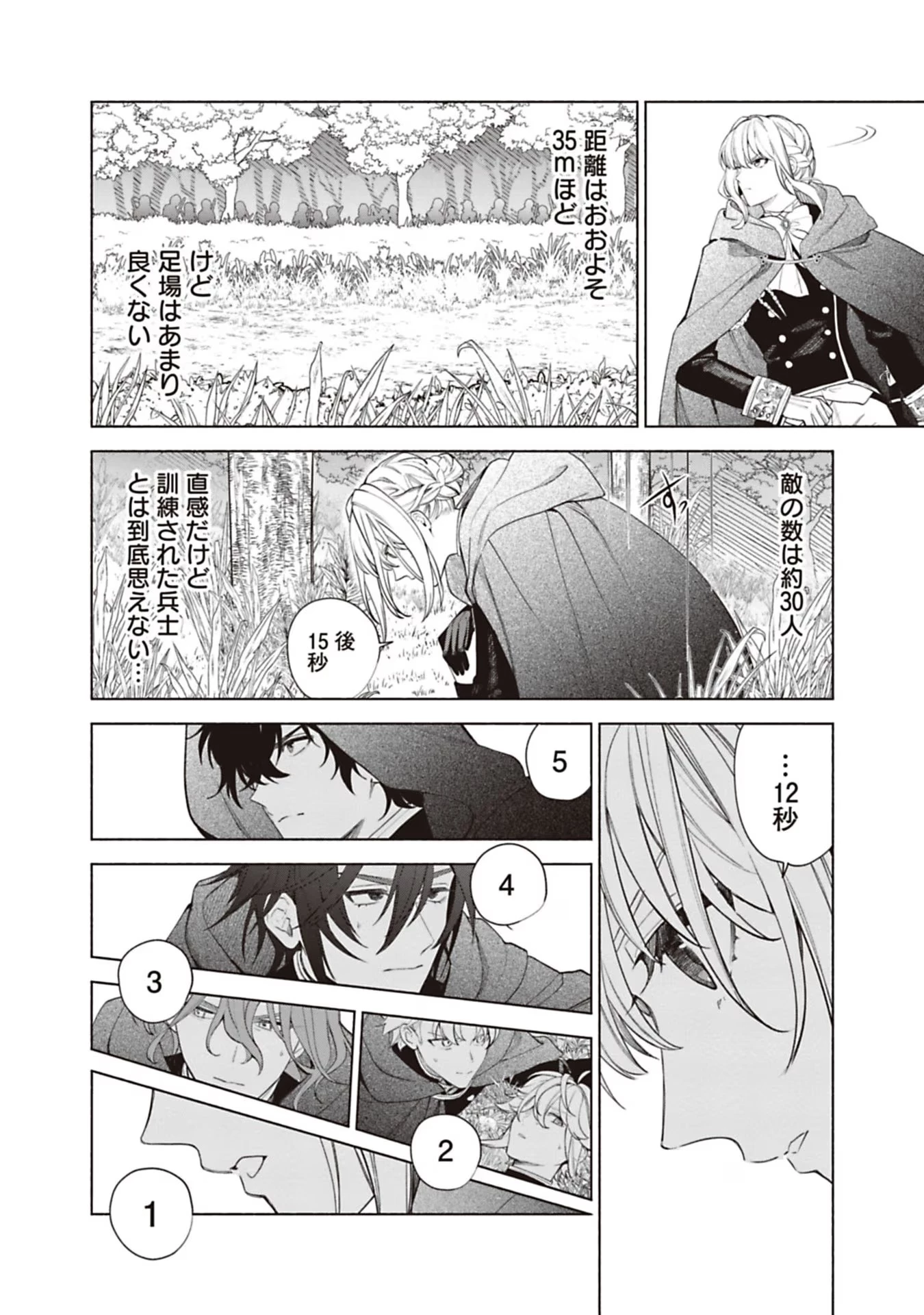 売られた辺境伯令嬢は隣国の王太子に溺愛される 第74話 - 10