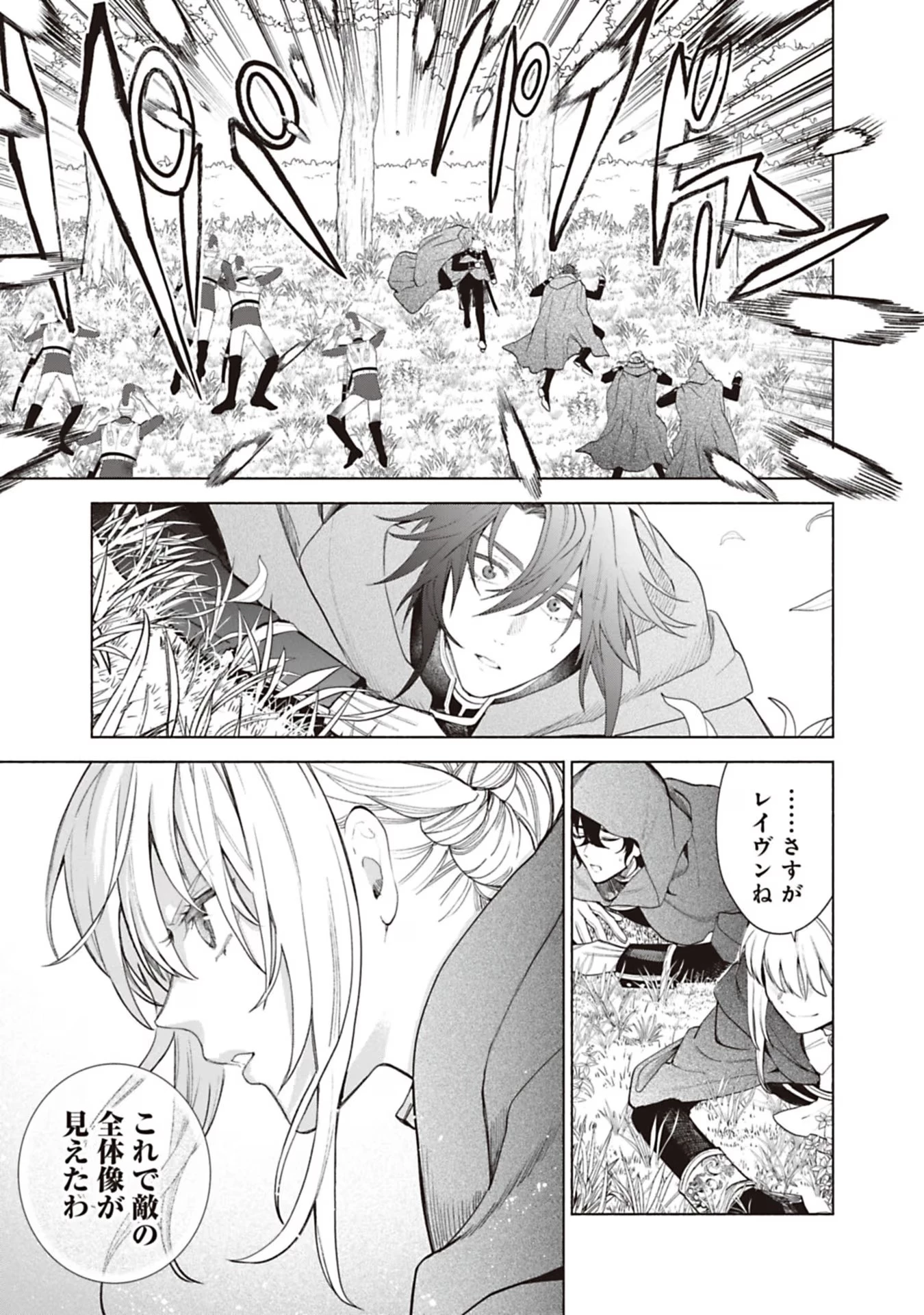 売られた辺境伯令嬢は隣国の王太子に溺愛される 第74話 - 11