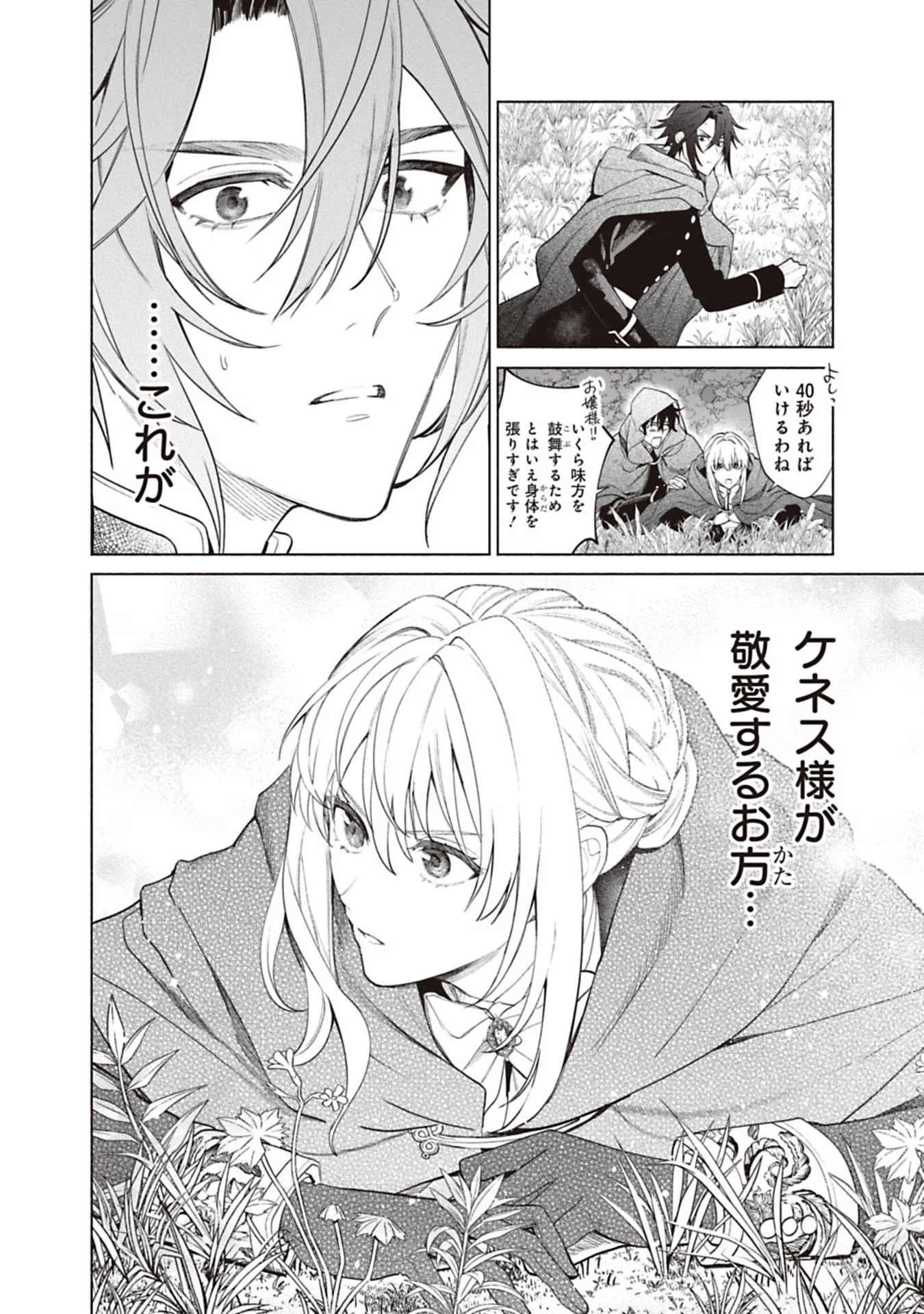 売られた辺境伯令嬢は隣国の王太子に溺愛される 第74話 - 12