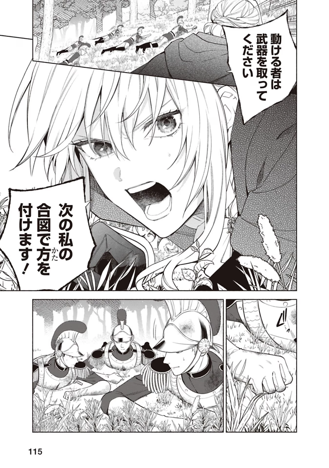 売られた辺境伯令嬢は隣国の王太子に溺愛される 第74話 - 13