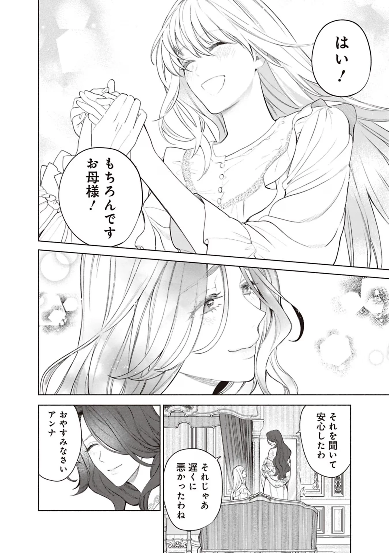 売られた辺境伯令嬢は隣国の王太子に溺愛される 第72話 - 6