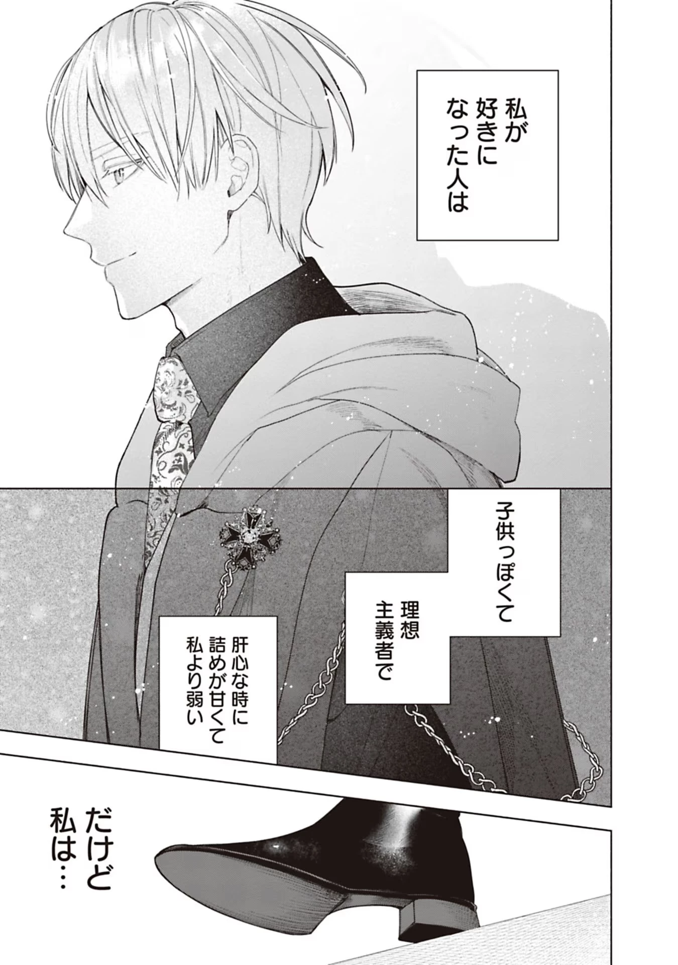 売られた辺境伯令嬢は隣国の王太子に溺愛される 第72話 - 9