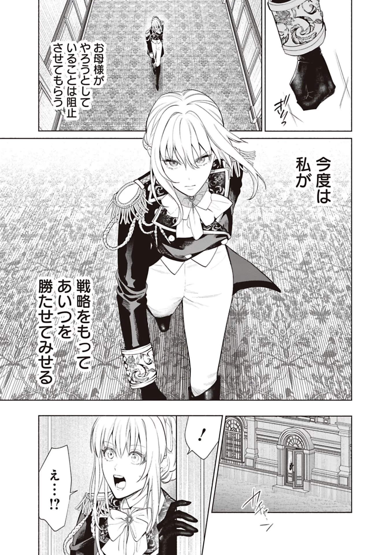 売られた辺境伯令嬢は隣国の王太子に溺愛される 第72話 - 11