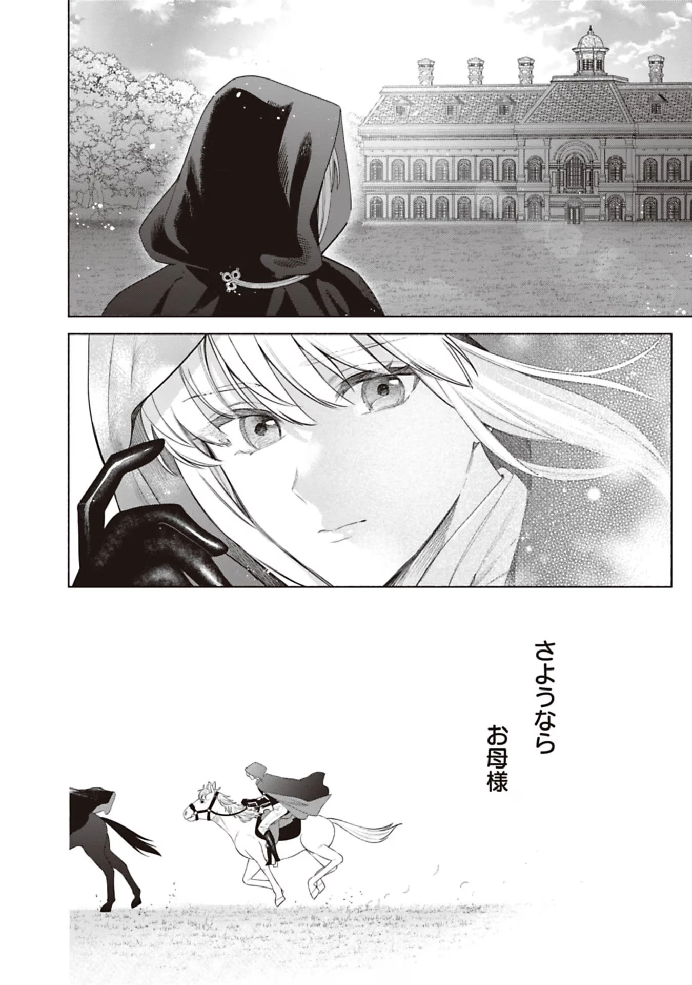 売られた辺境伯令嬢は隣国の王太子に溺愛される 第72話 - 16