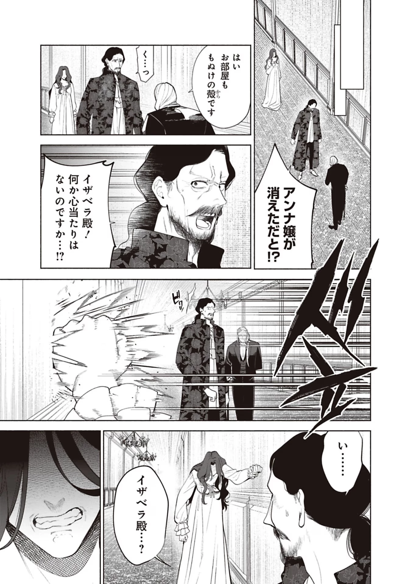 売られた辺境伯令嬢は隣国の王太子に溺愛される 第72話 - 17