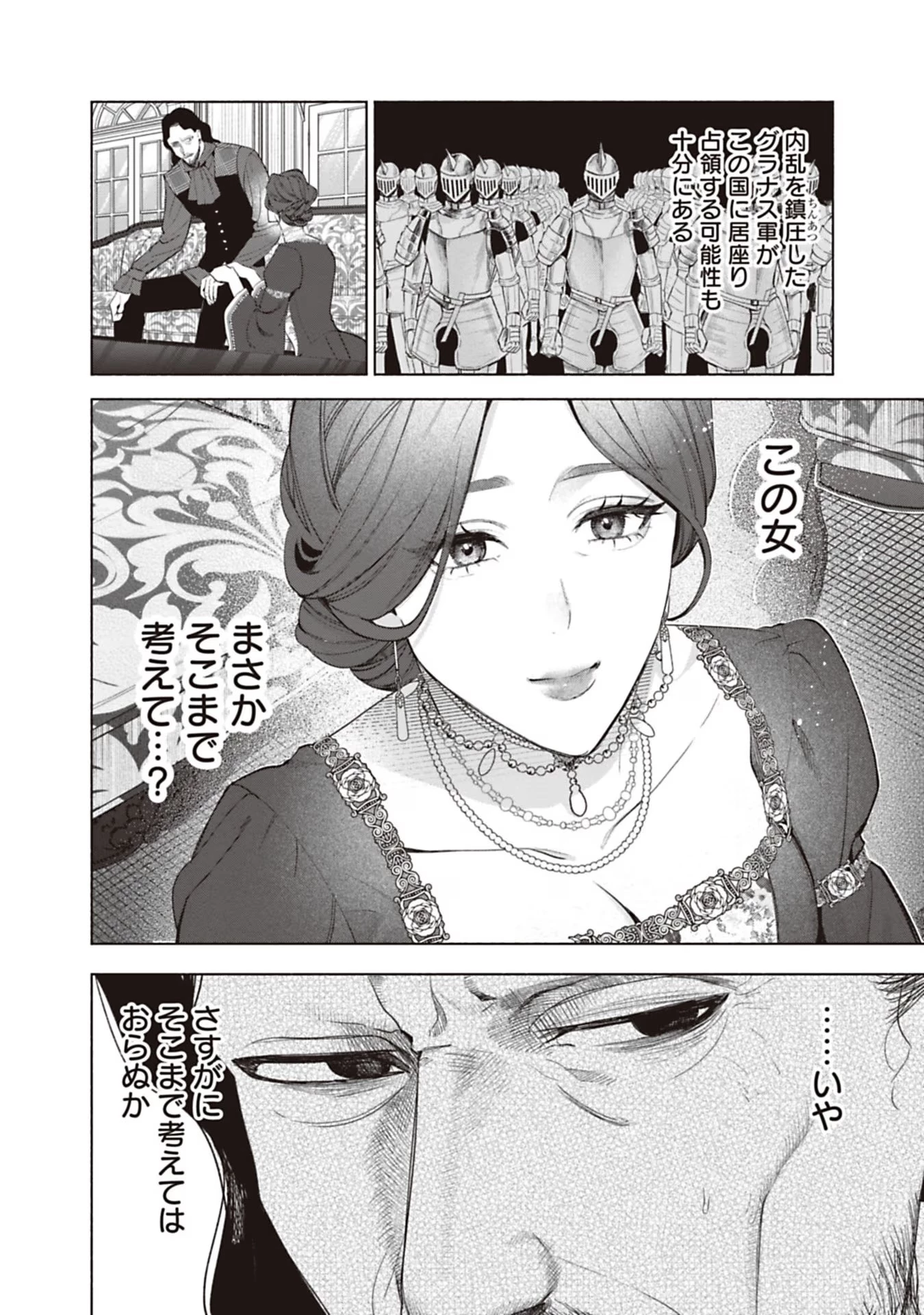 売られた辺境伯令嬢は隣国の王太子に溺愛される 第69話 - 2