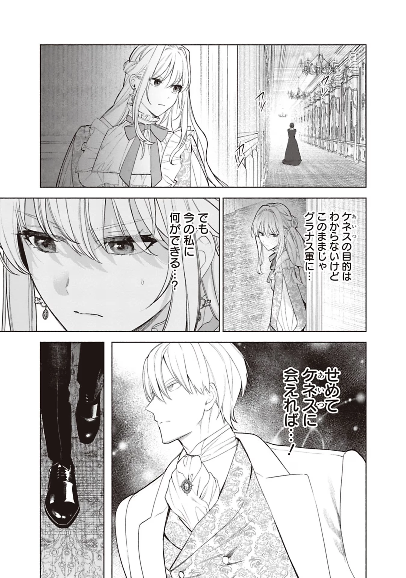 売られた辺境伯令嬢は隣国の王太子に溺愛される 第69話 - 7