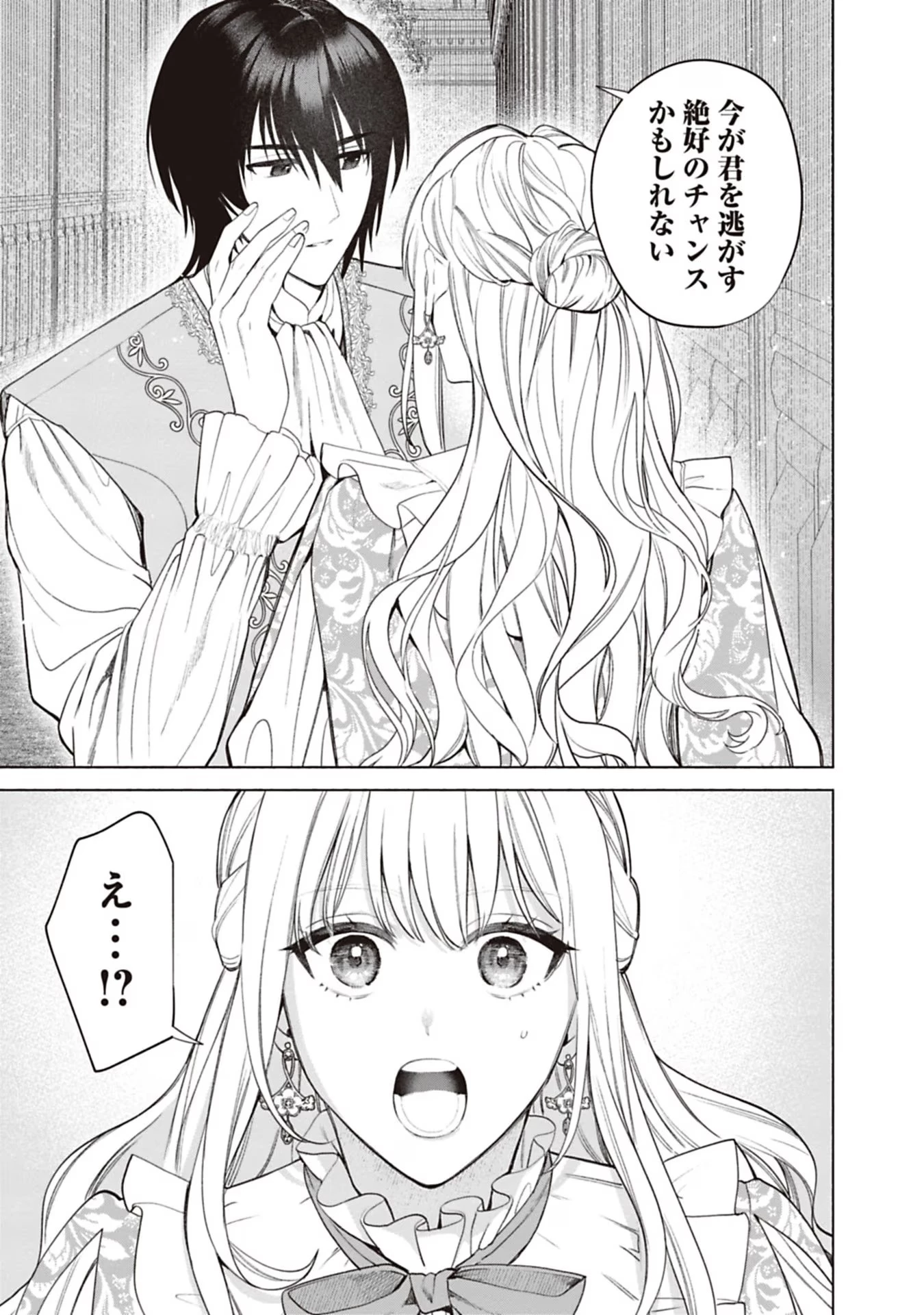 売られた辺境伯令嬢は隣国の王太子に溺愛される 第69話 - 9