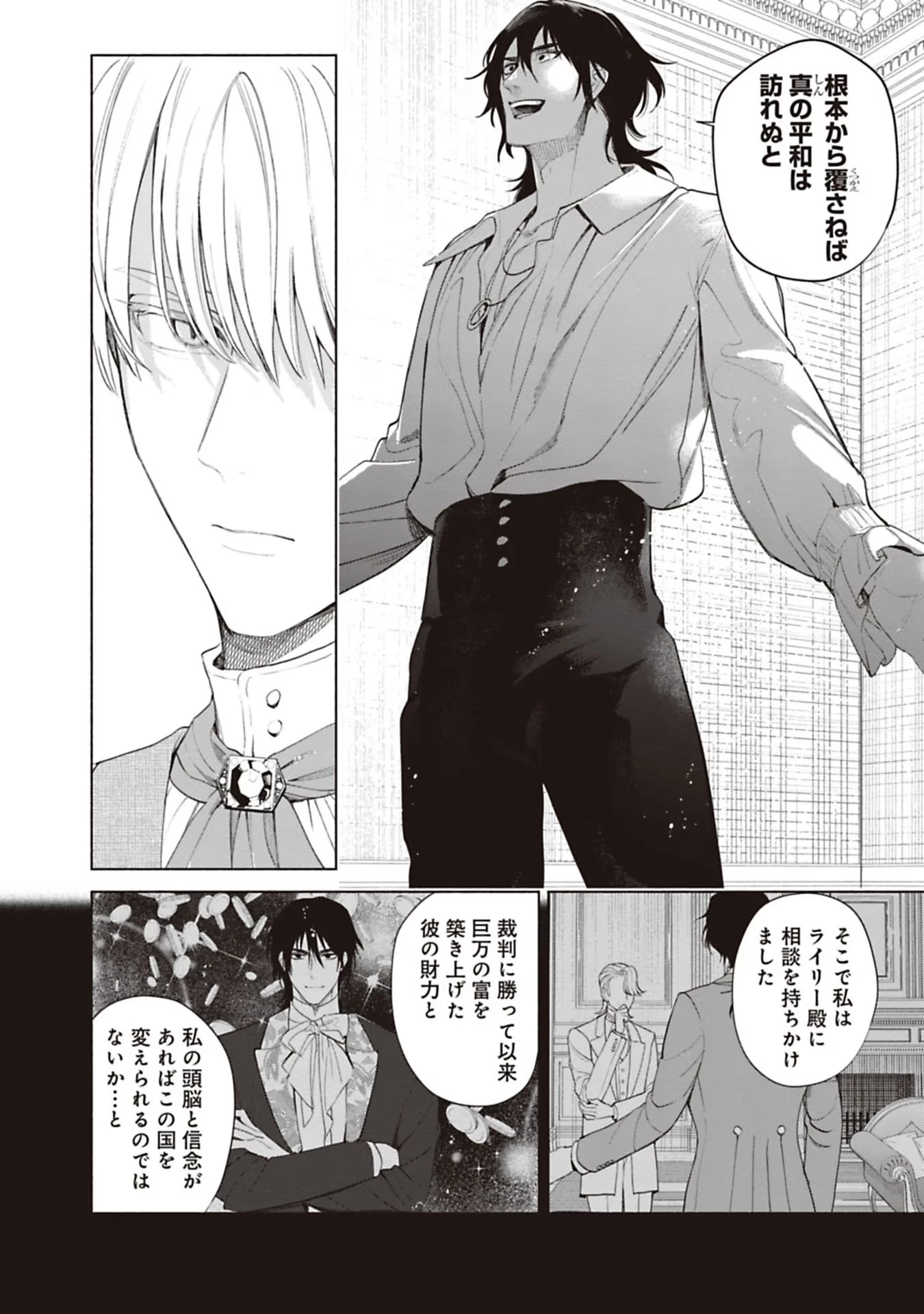 売られた辺境伯令嬢は隣国の王太子に溺愛される 第67話 - 2