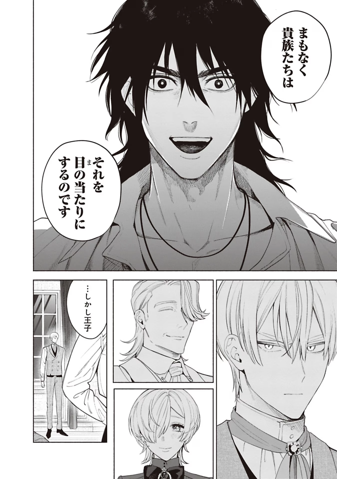 売られた辺境伯令嬢は隣国の王太子に溺愛される 第67話 - 4