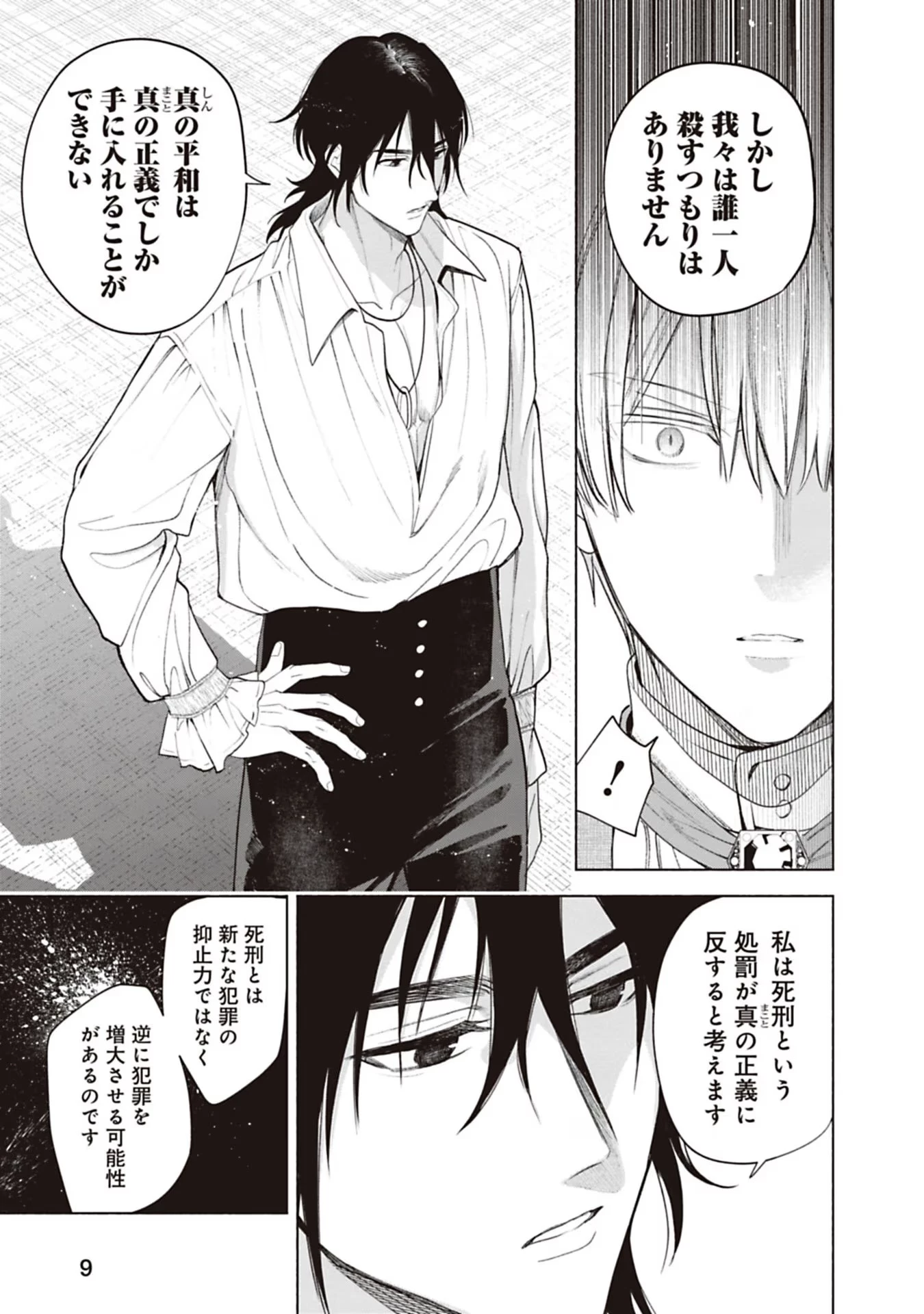 売られた辺境伯令嬢は隣国の王太子に溺愛される 第67話 - 7