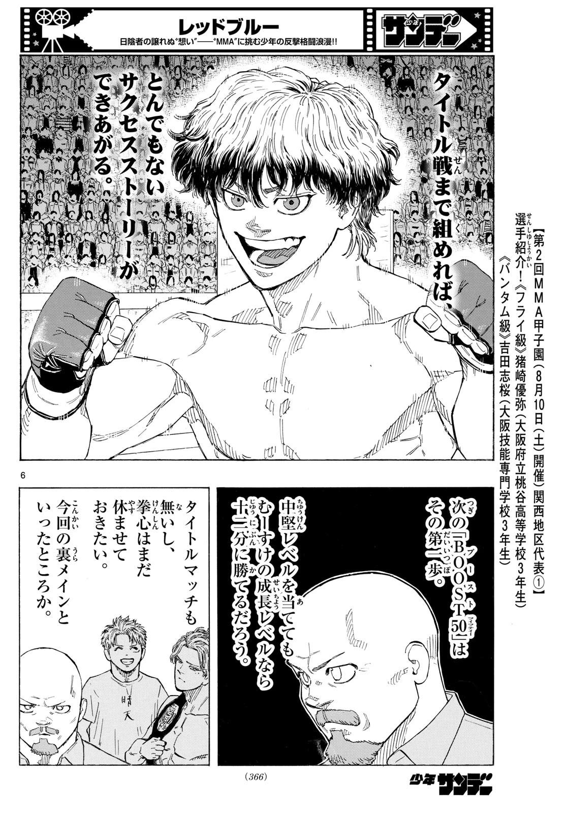 レッドブルー 第119話 - 6