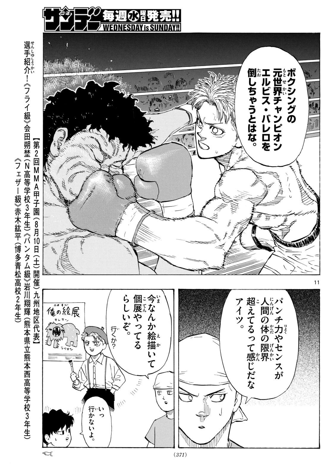 レッドブルー 第119話 - 11