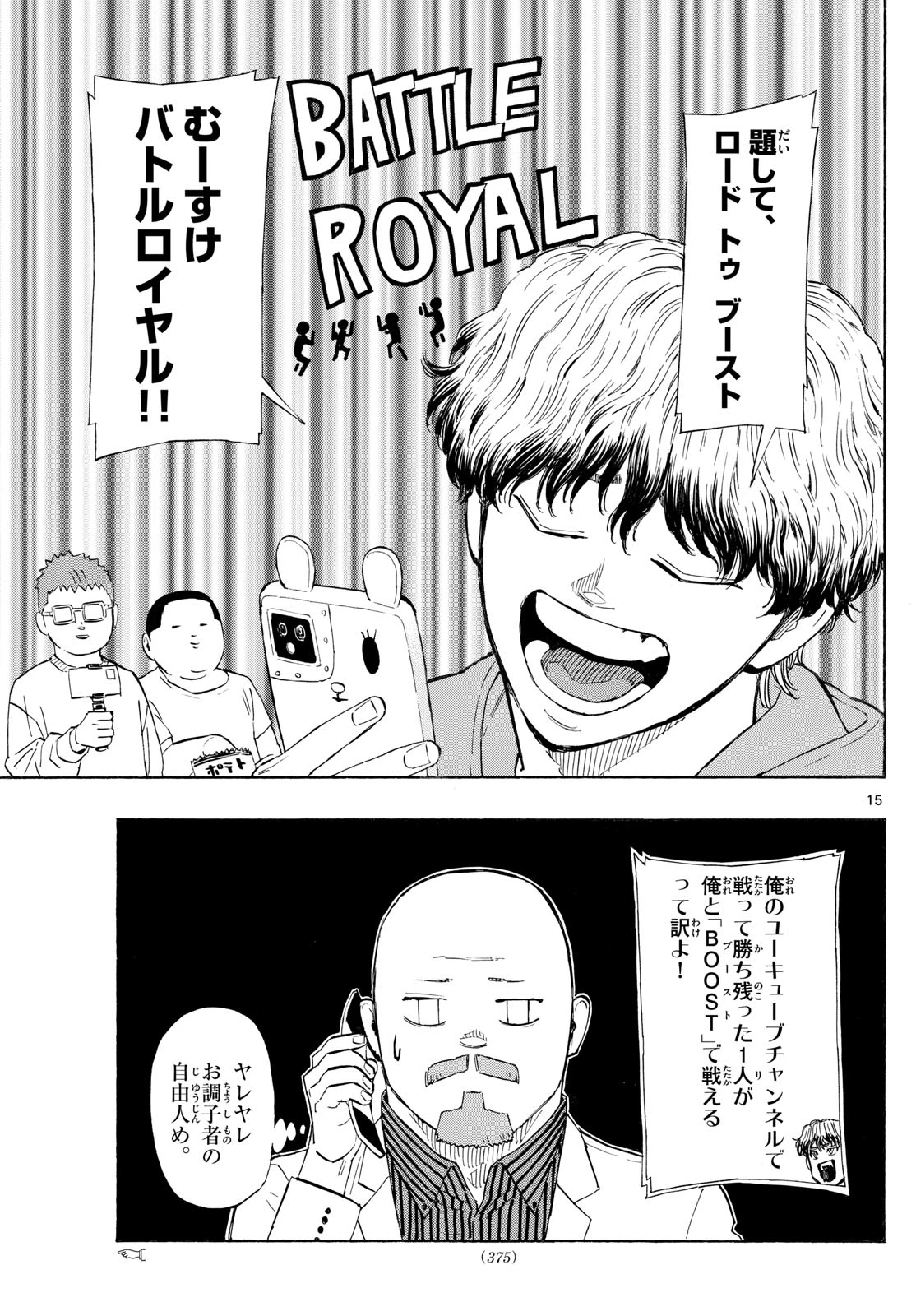 レッドブルー 第119話 - 15