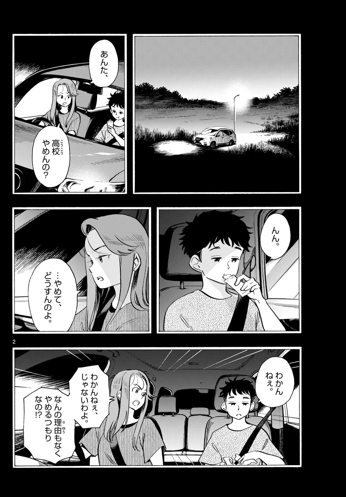 舞妓さんちのまかないさん 第310話 - 2