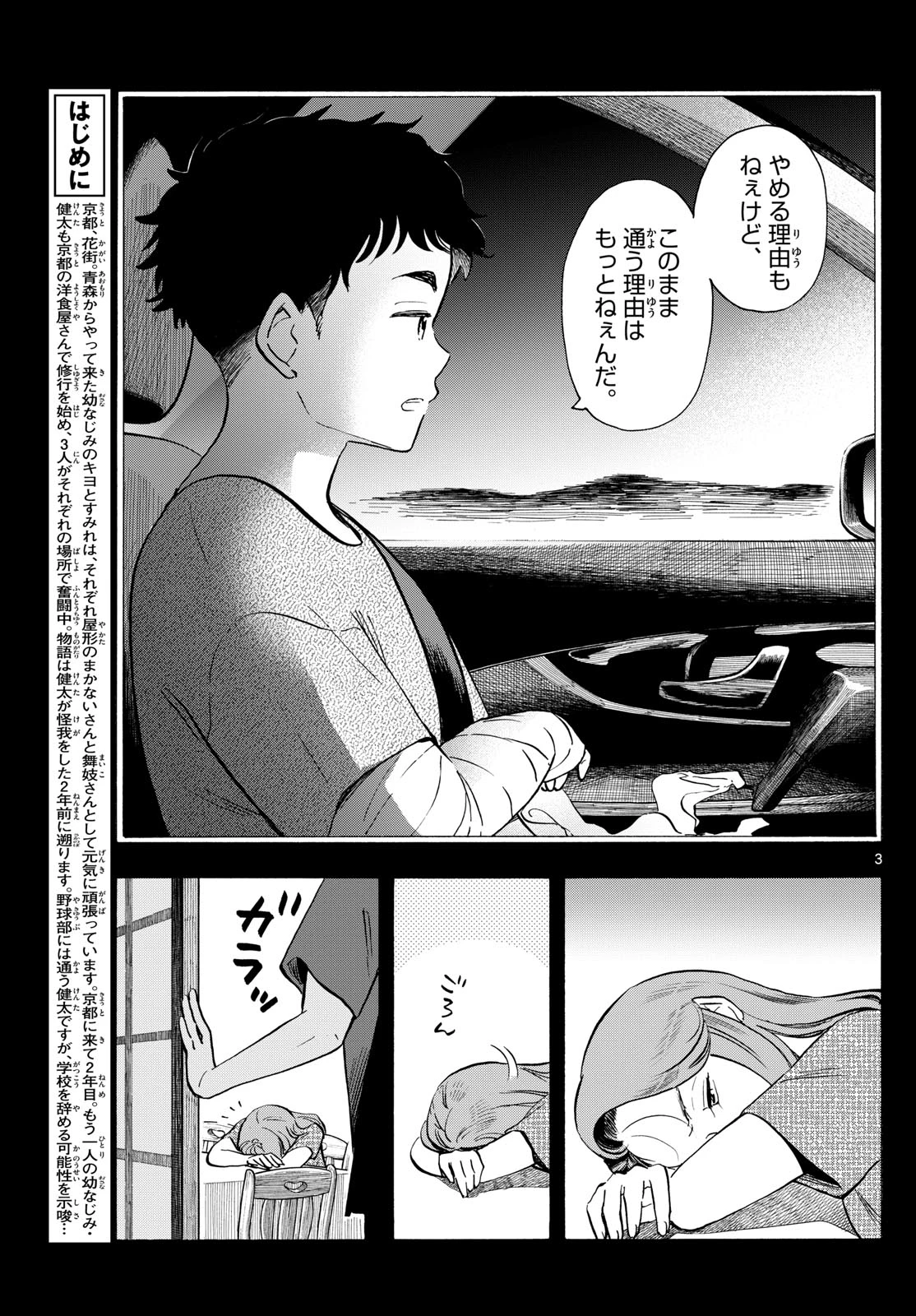 舞妓さんちのまかないさん 第310話 - 3