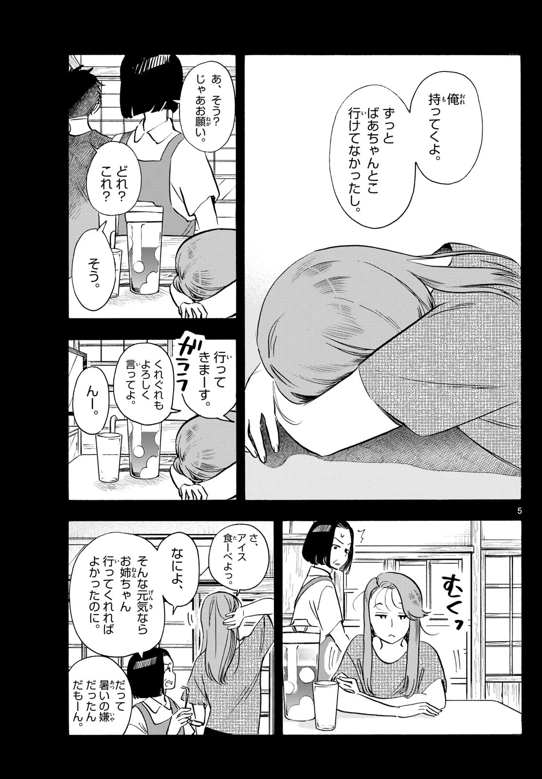 舞妓さんちのまかないさん 第310話 - 5