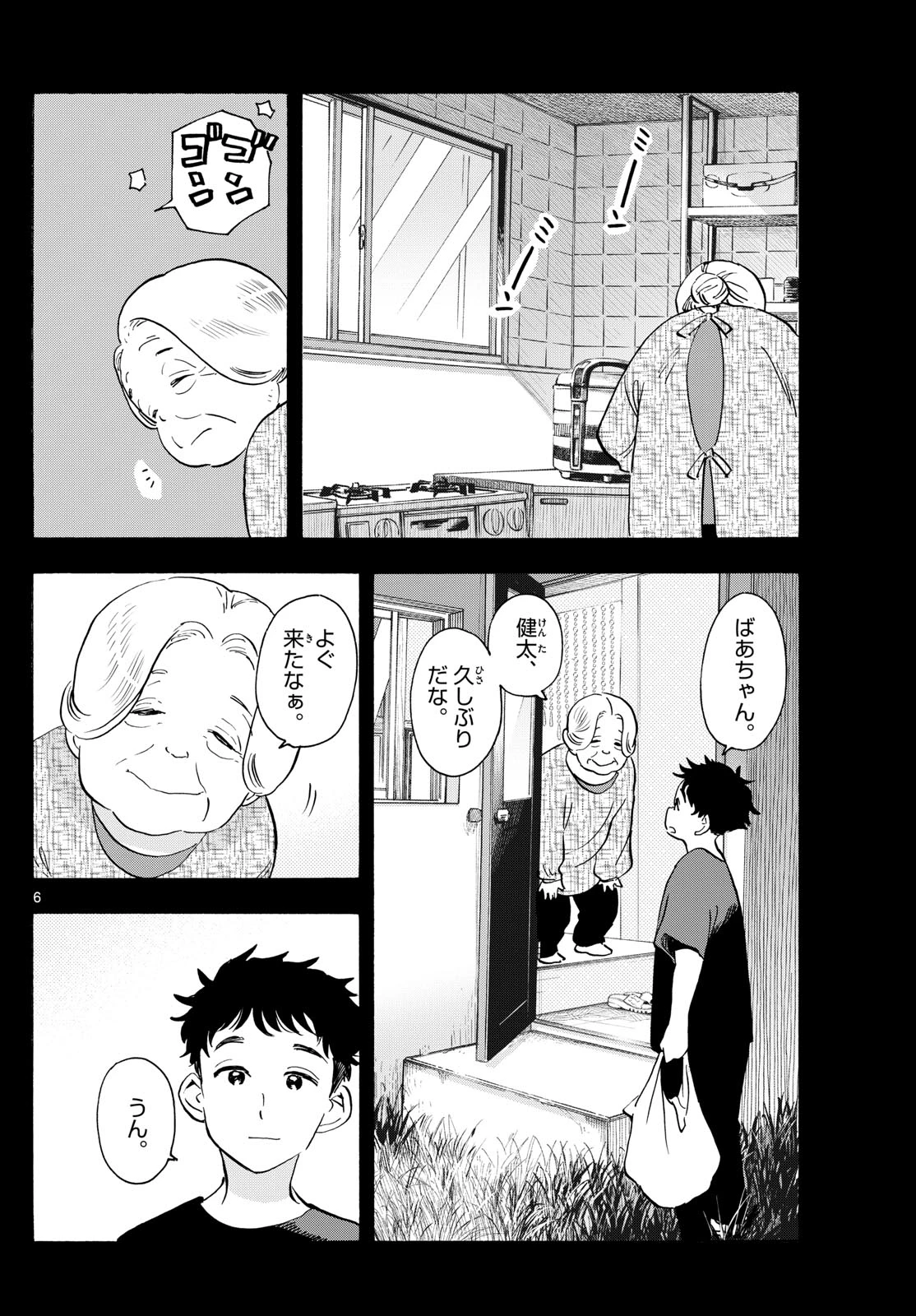 舞妓さんちのまかないさん 第310話 - 6