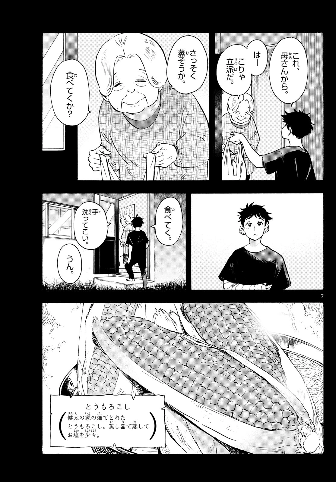 舞妓さんちのまかないさん 第310話 - 7