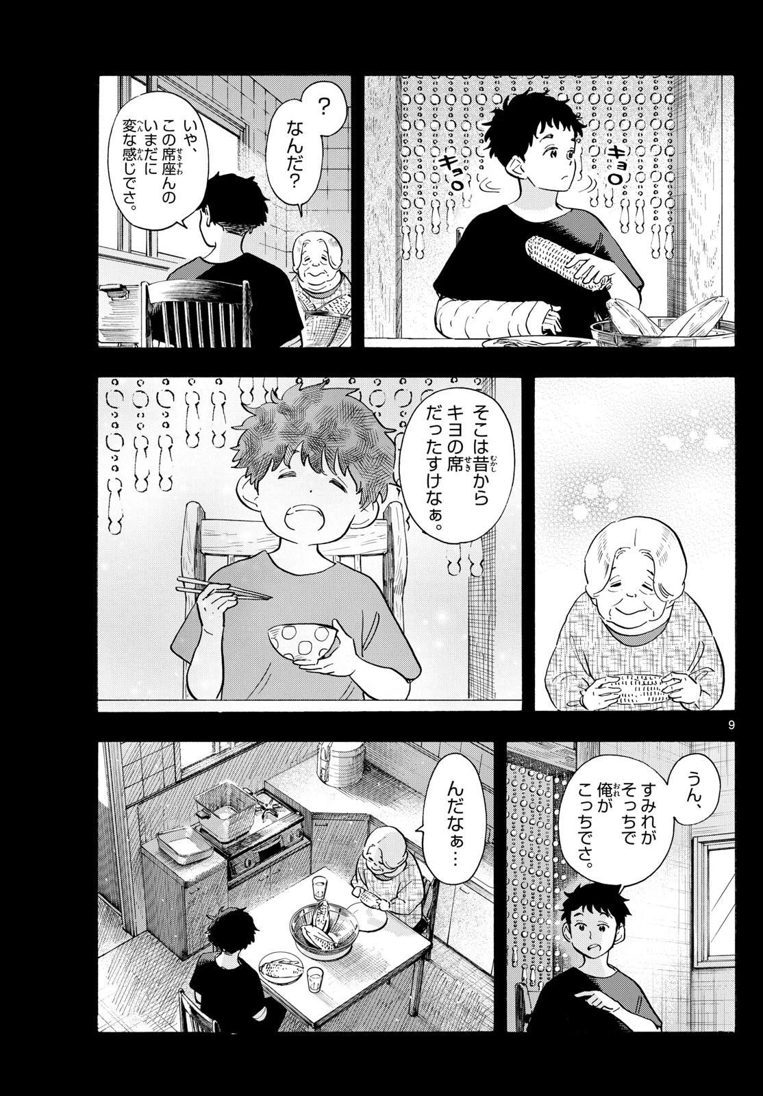 舞妓さんちのまかないさん 第310話 - 9