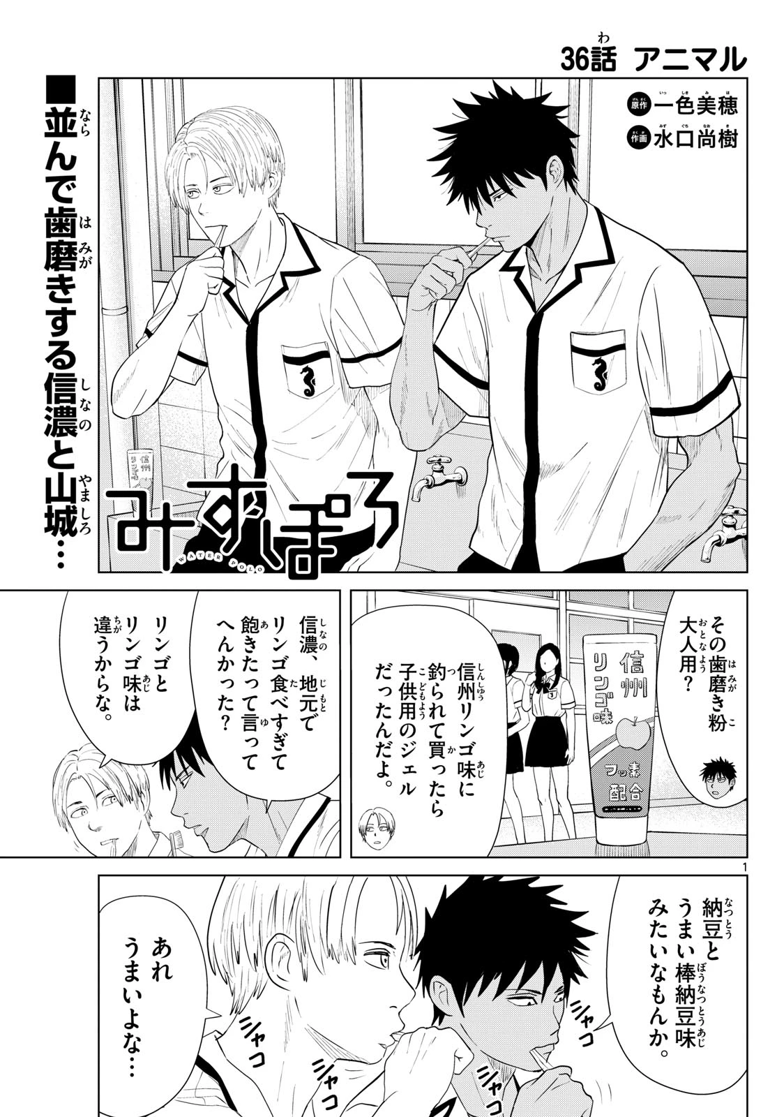みずぽろ 第36話 - 1