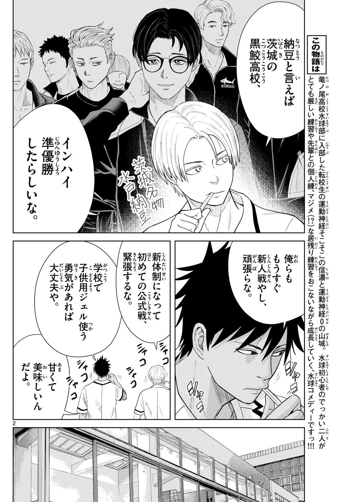 みずぽろ 第36話 - 2