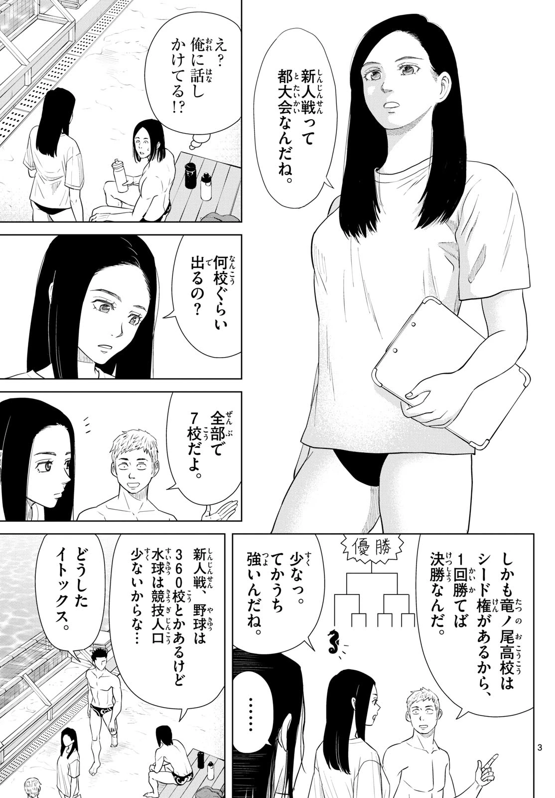 みずぽろ 第36話 - 3