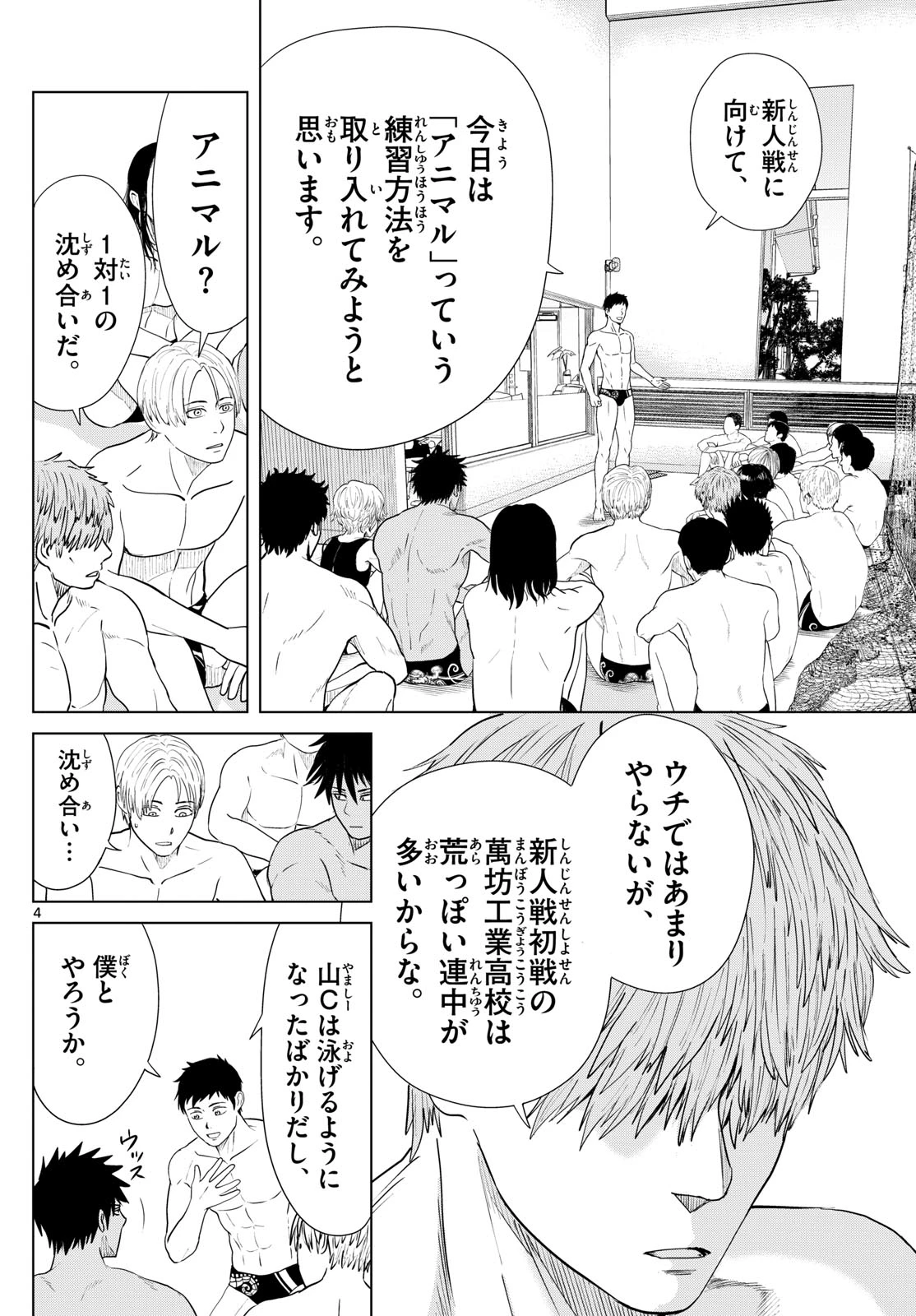 みずぽろ 第36話 - 4