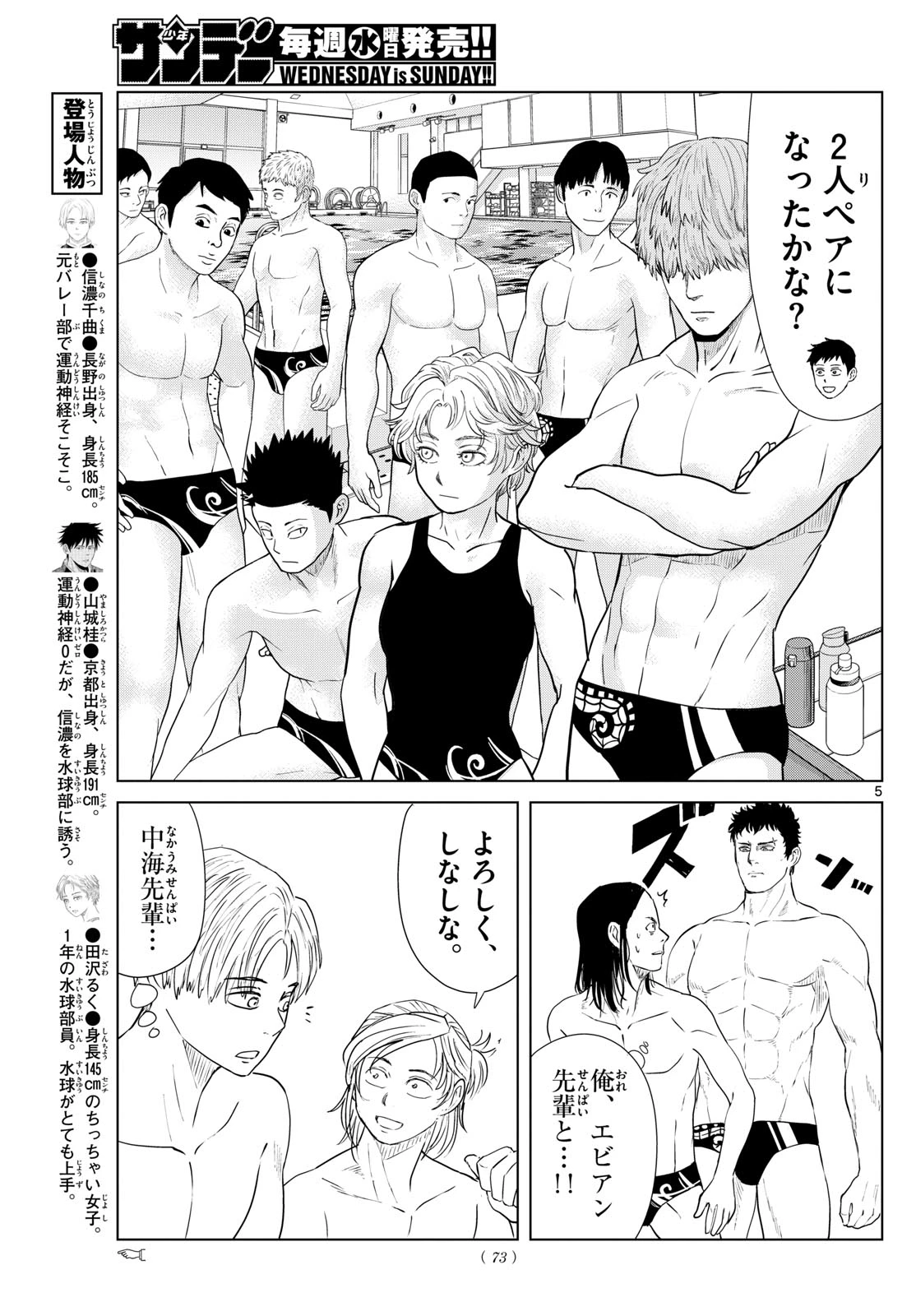 みずぽろ 第36話 - 5