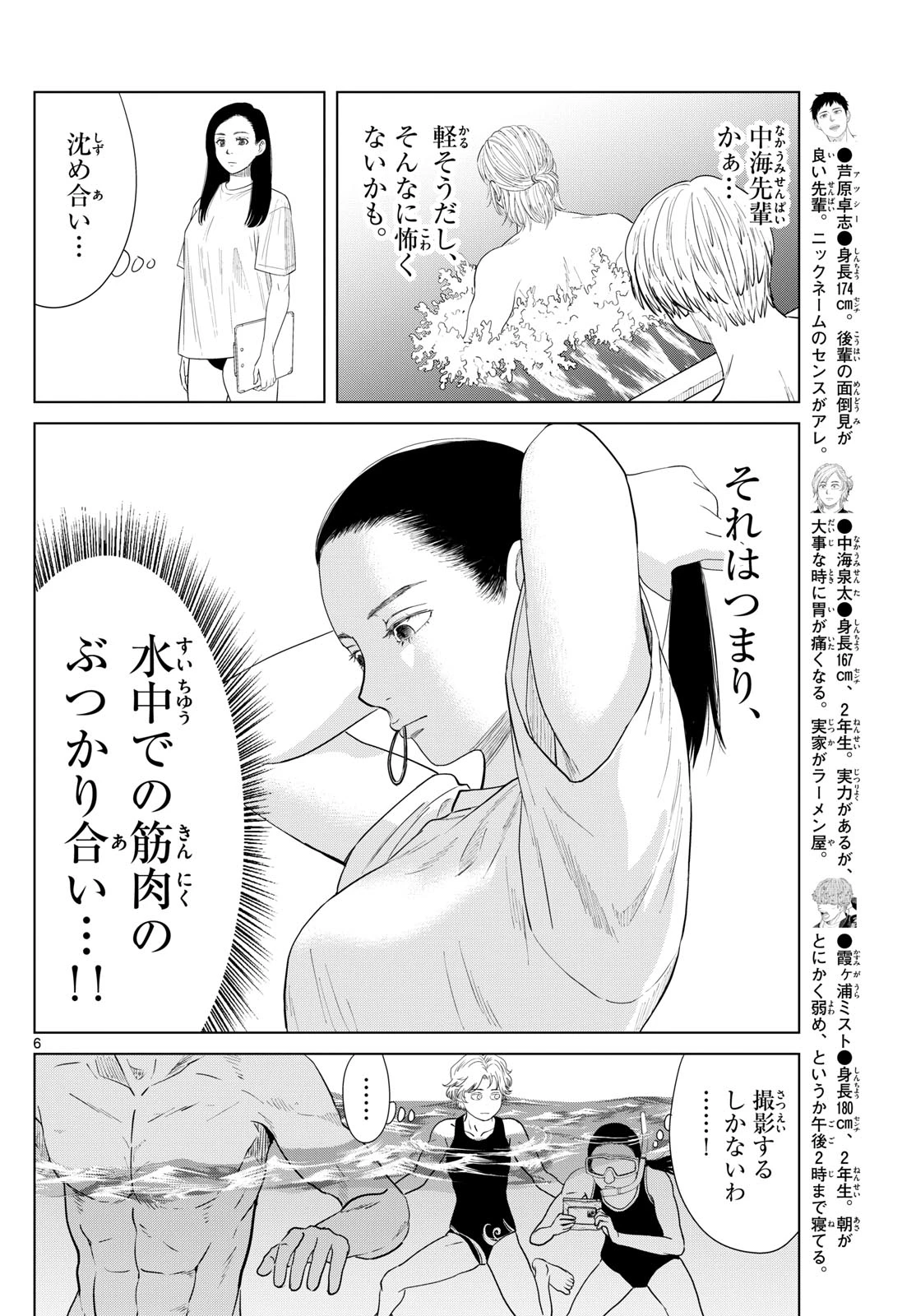 みずぽろ 第36話 - 6