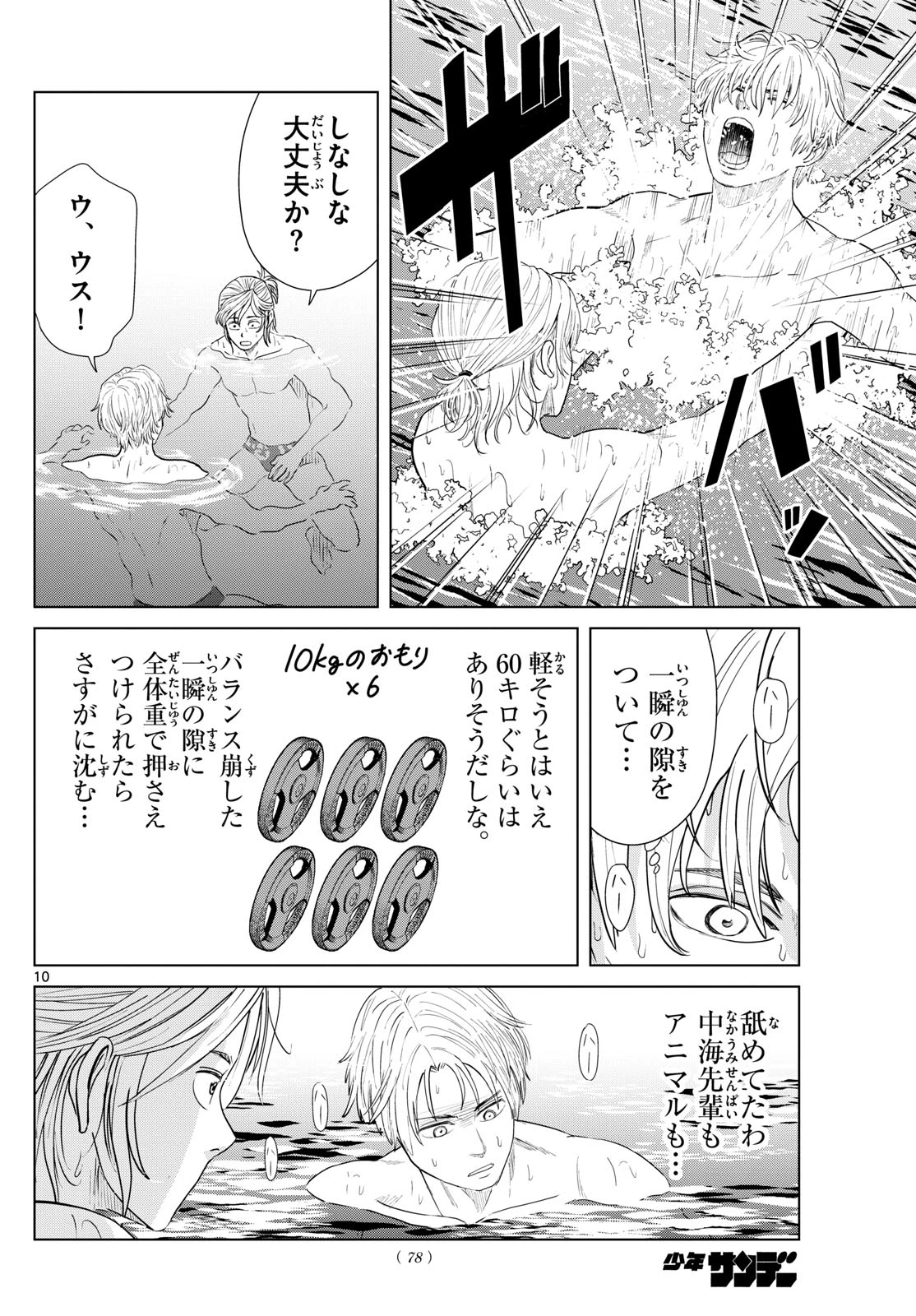 みずぽろ 第36話 - 10