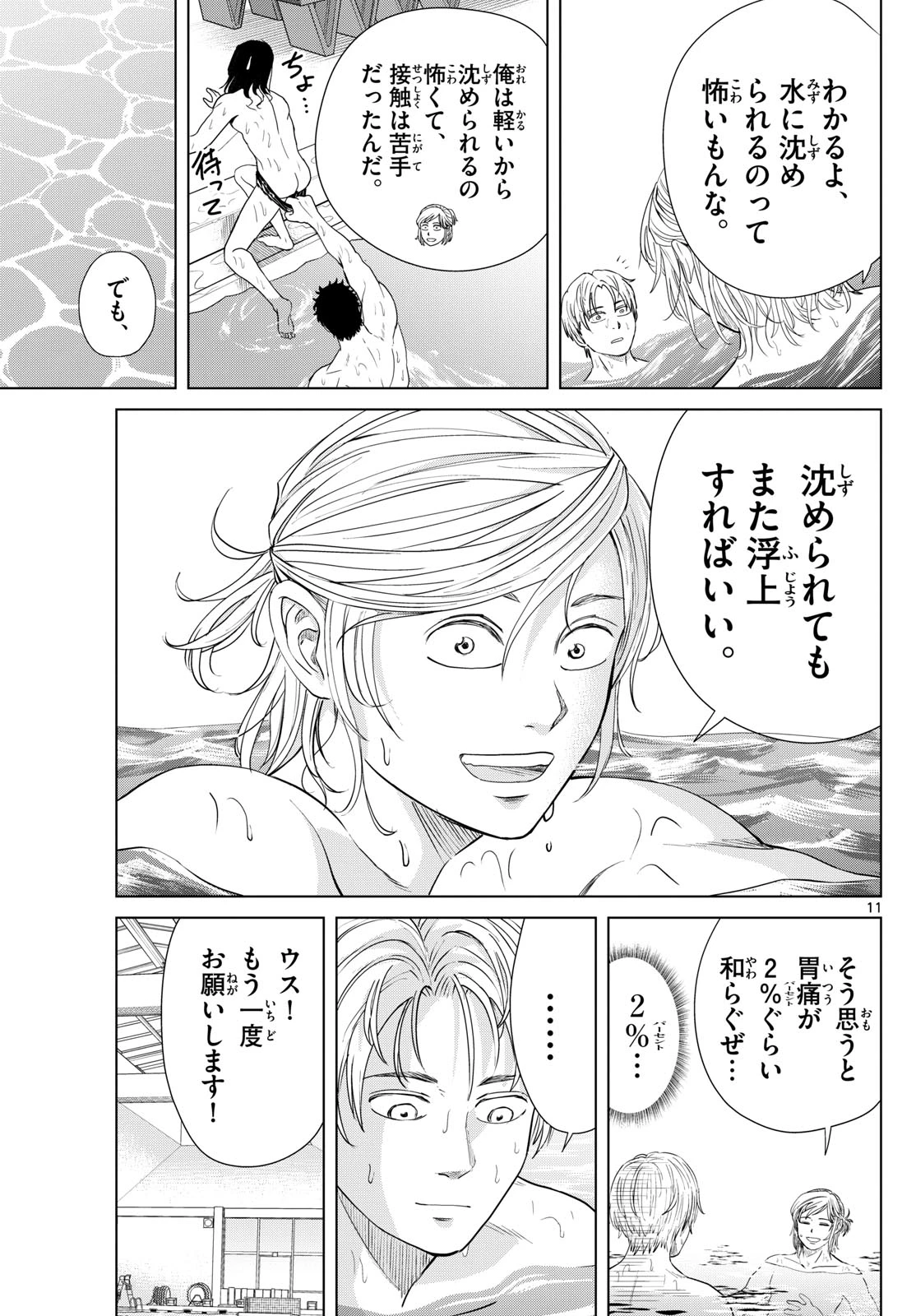 みずぽろ 第36話 - 11