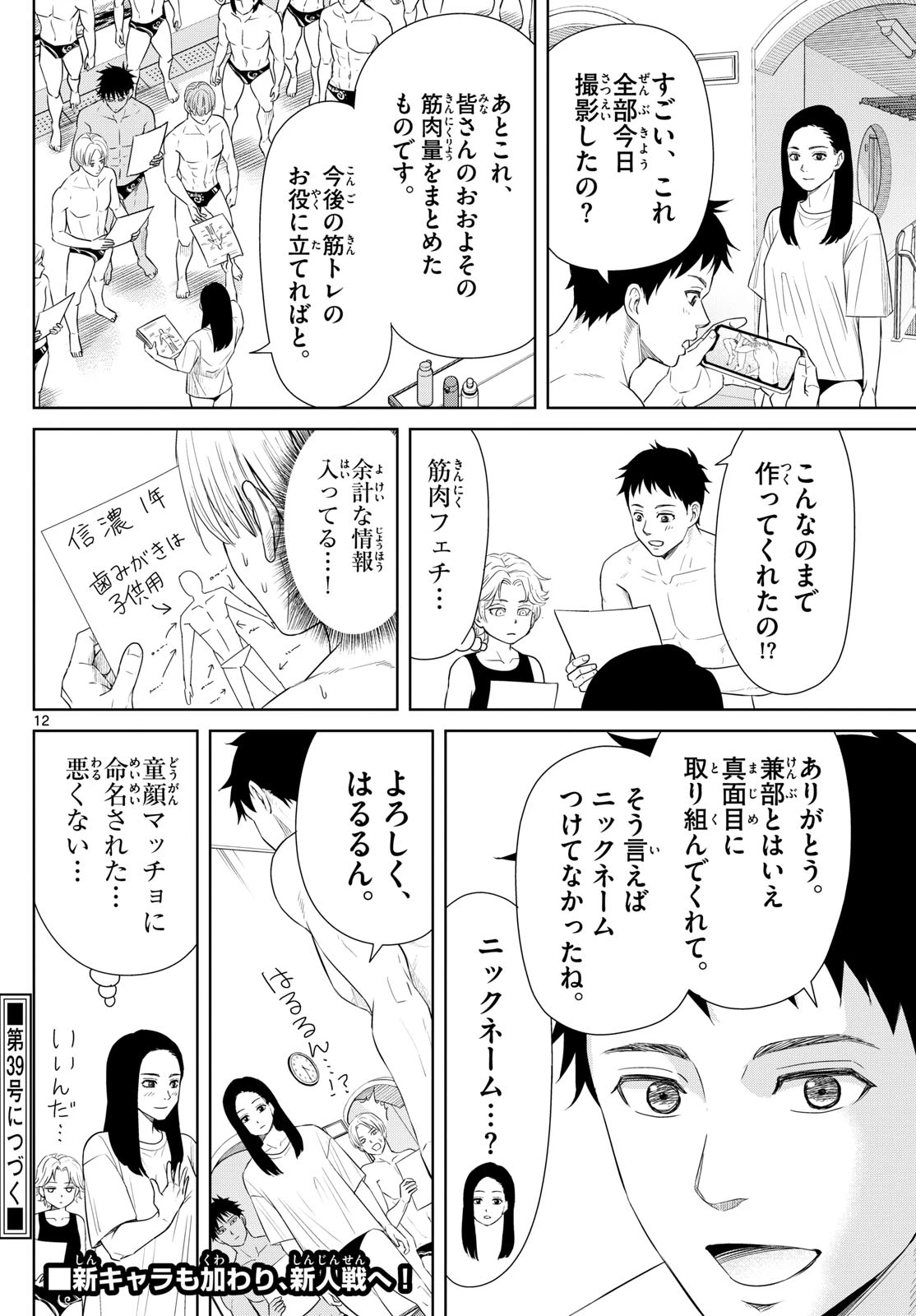 みずぽろ 第36話 - 12