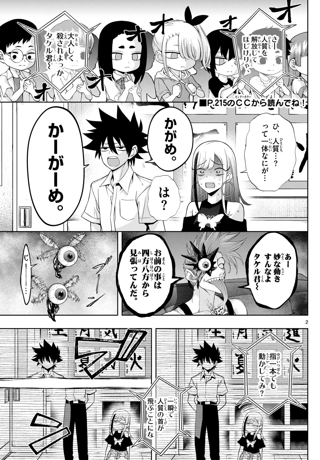 タタリ 第60話 - 2