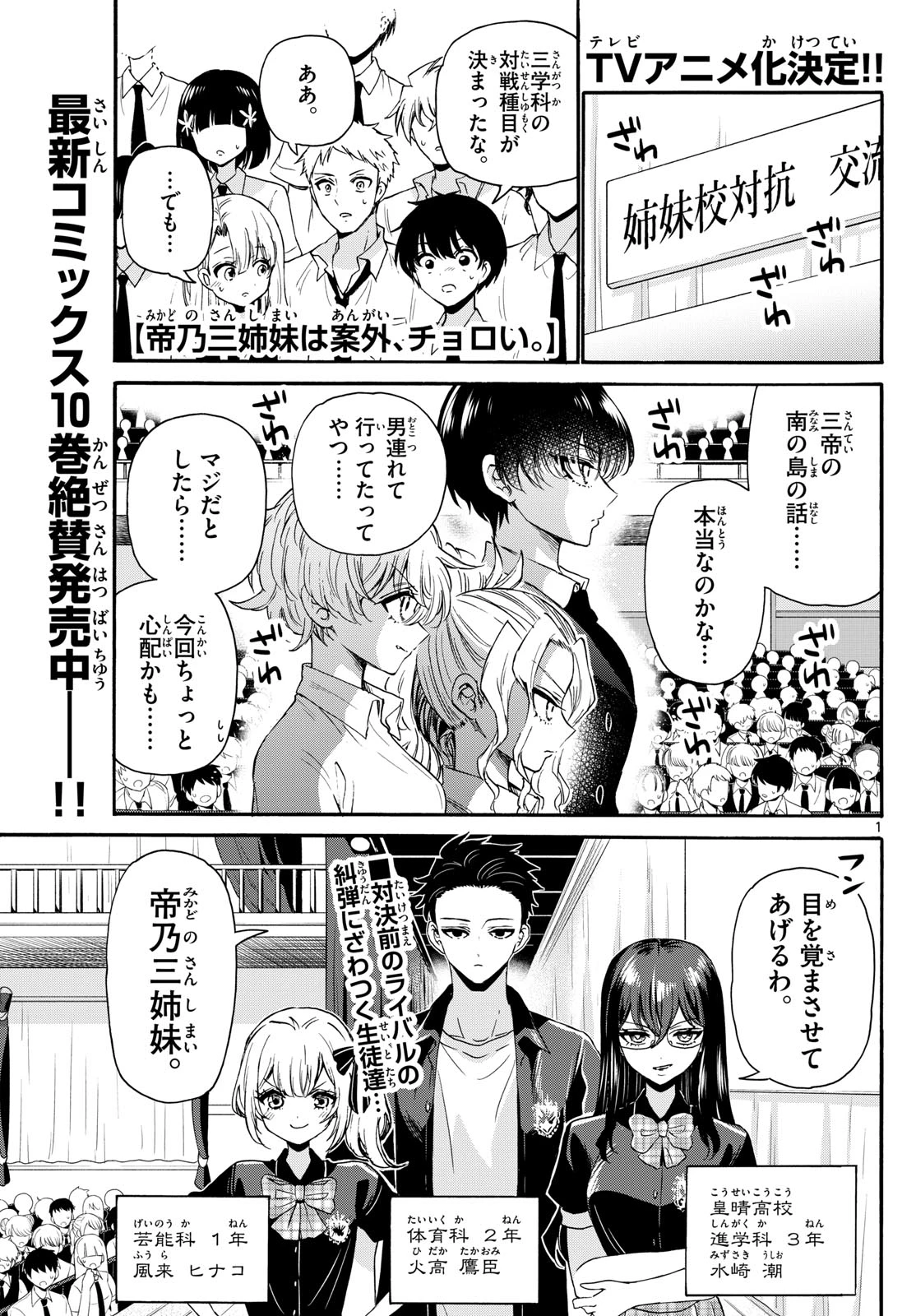 帝乃三姉妹は案外、チョロい。 第125話 - 1