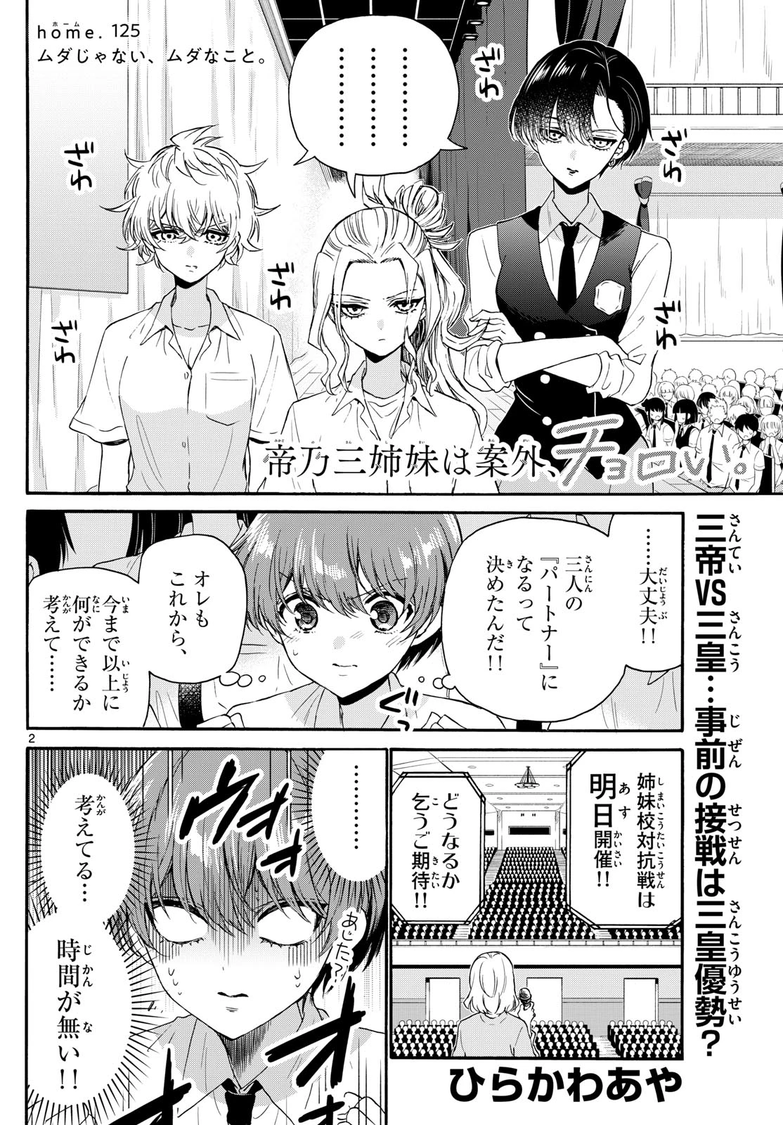 帝乃三姉妹は案外、チョロい。 第125話 - 2