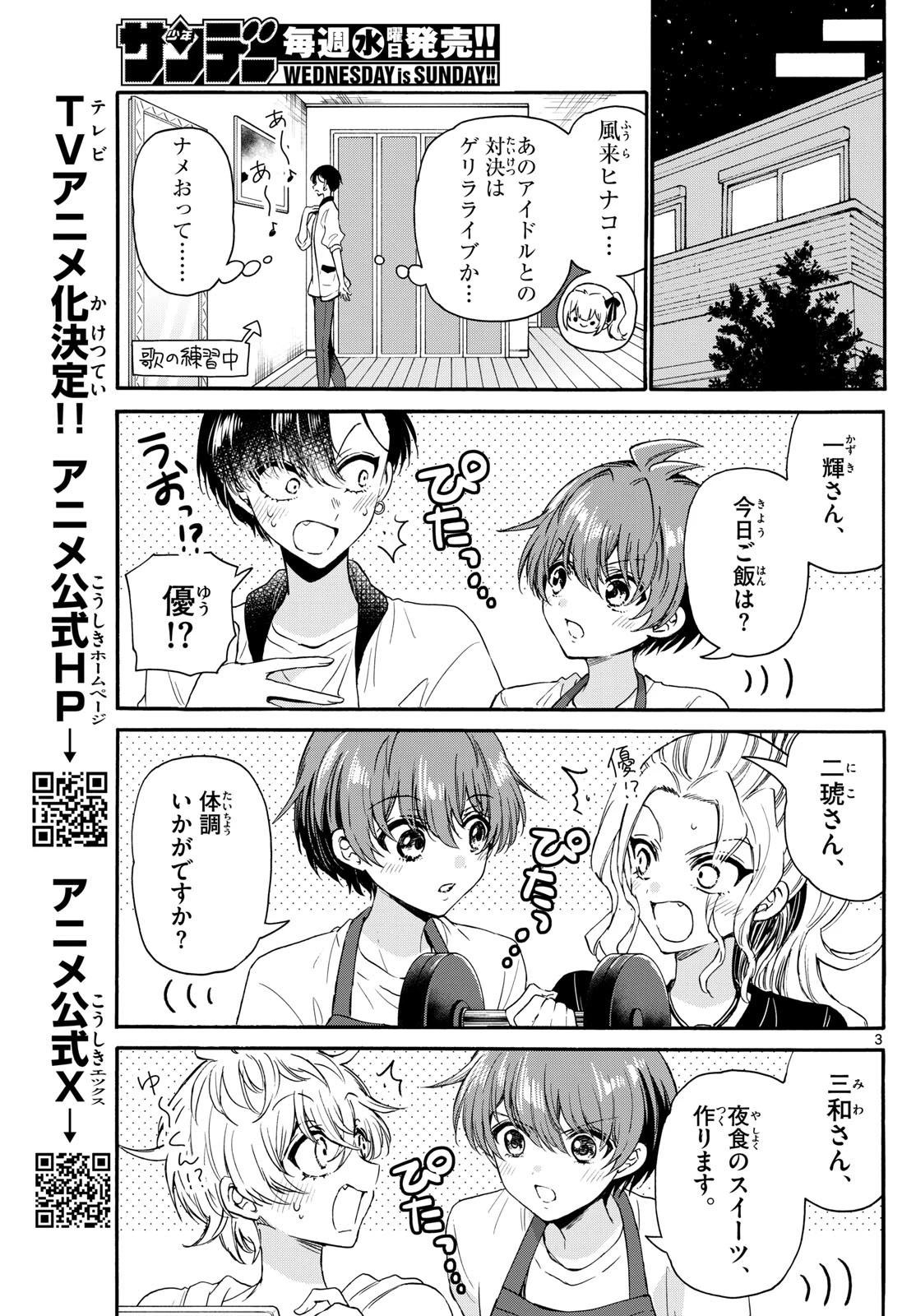 帝乃三姉妹は案外、チョロい。 第125話 - 3