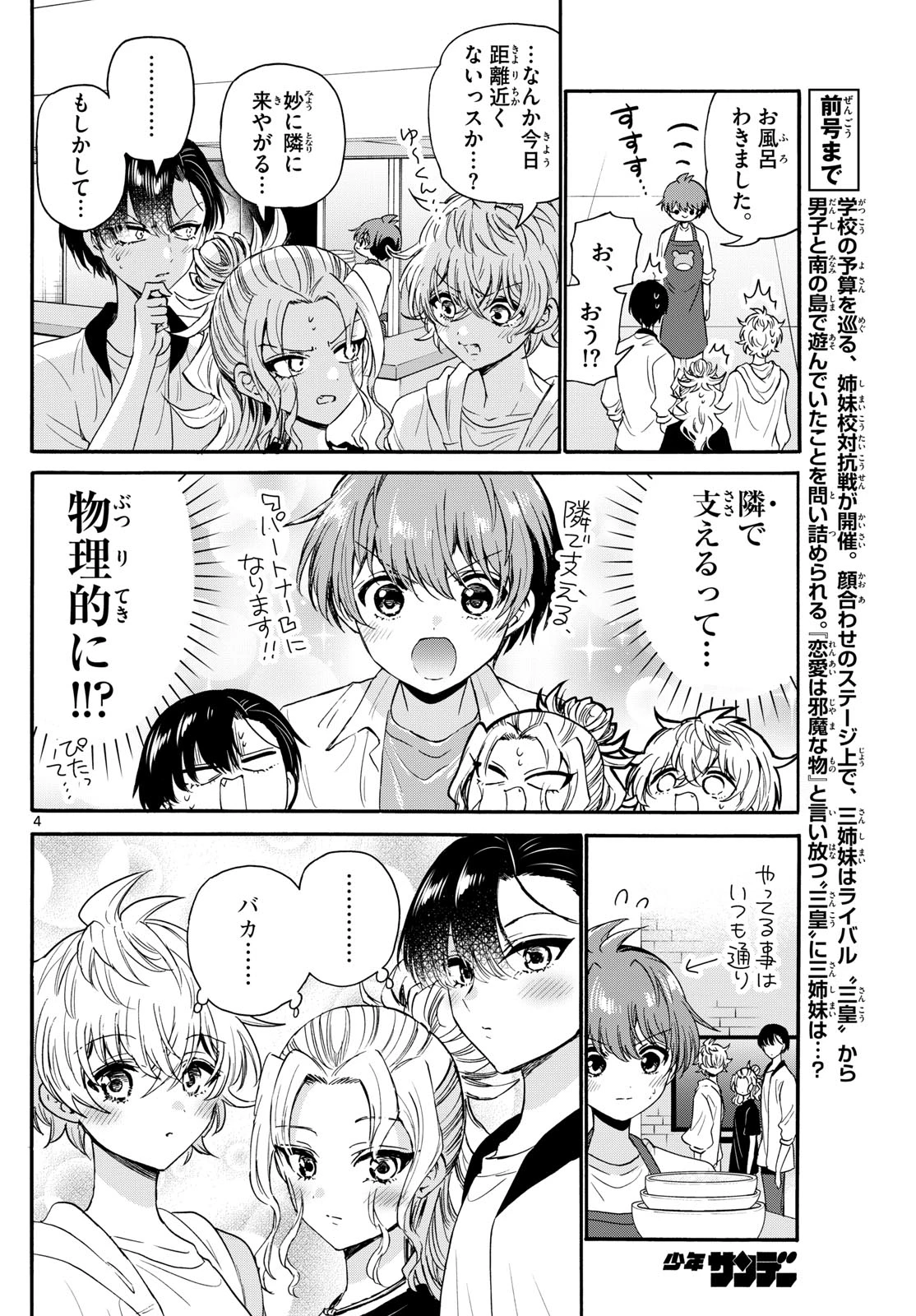 帝乃三姉妹は案外、チョロい。 第125話 - 4