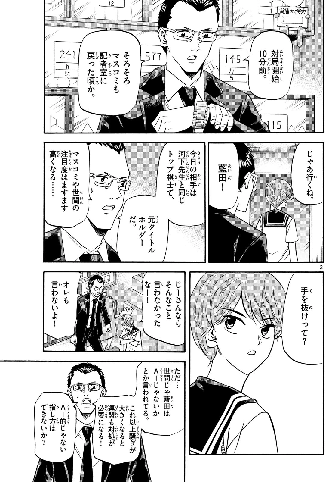 龍と苺 第203話 - 3