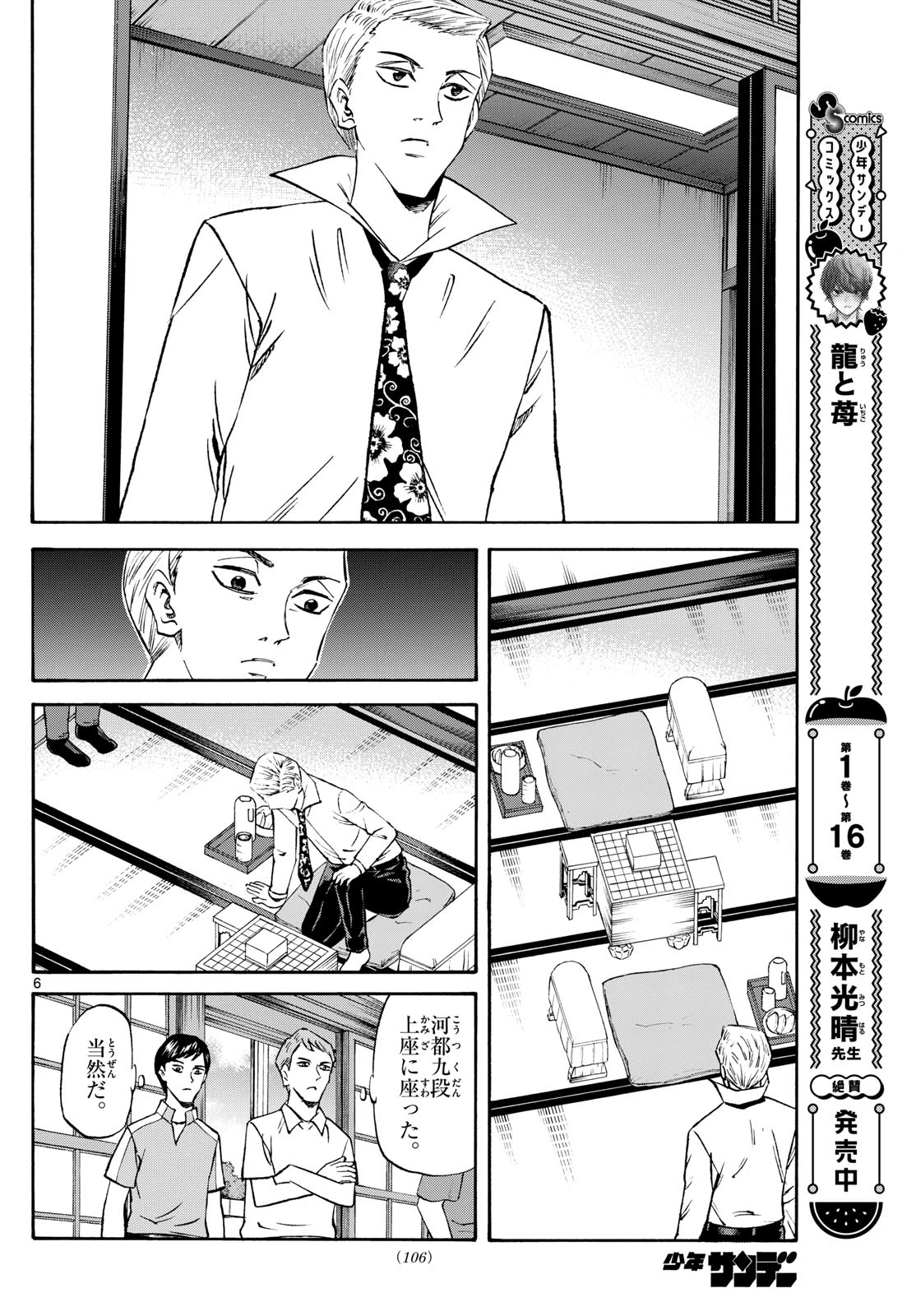 龍と苺 第203話 - 6