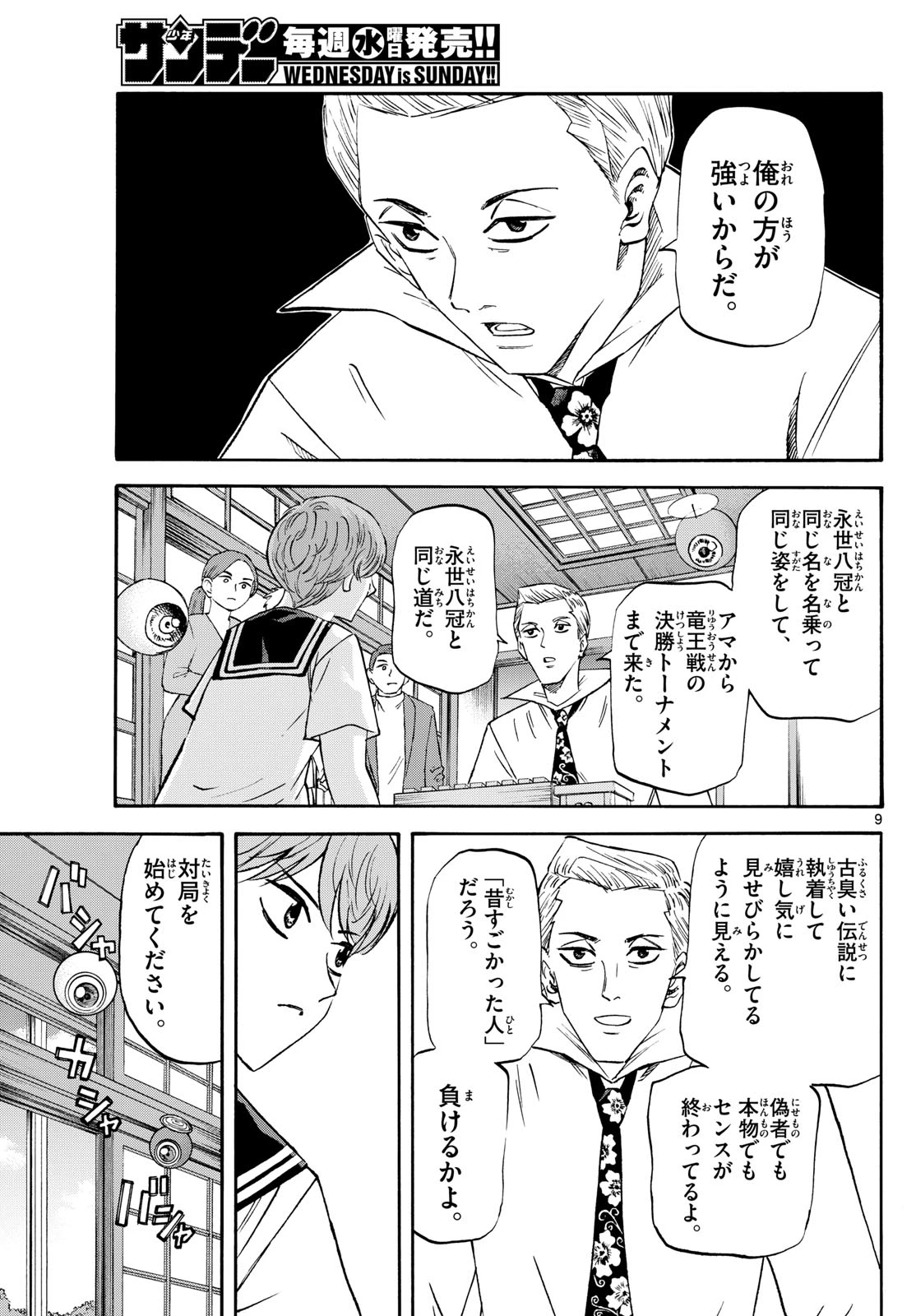 龍と苺 第203話 - 9