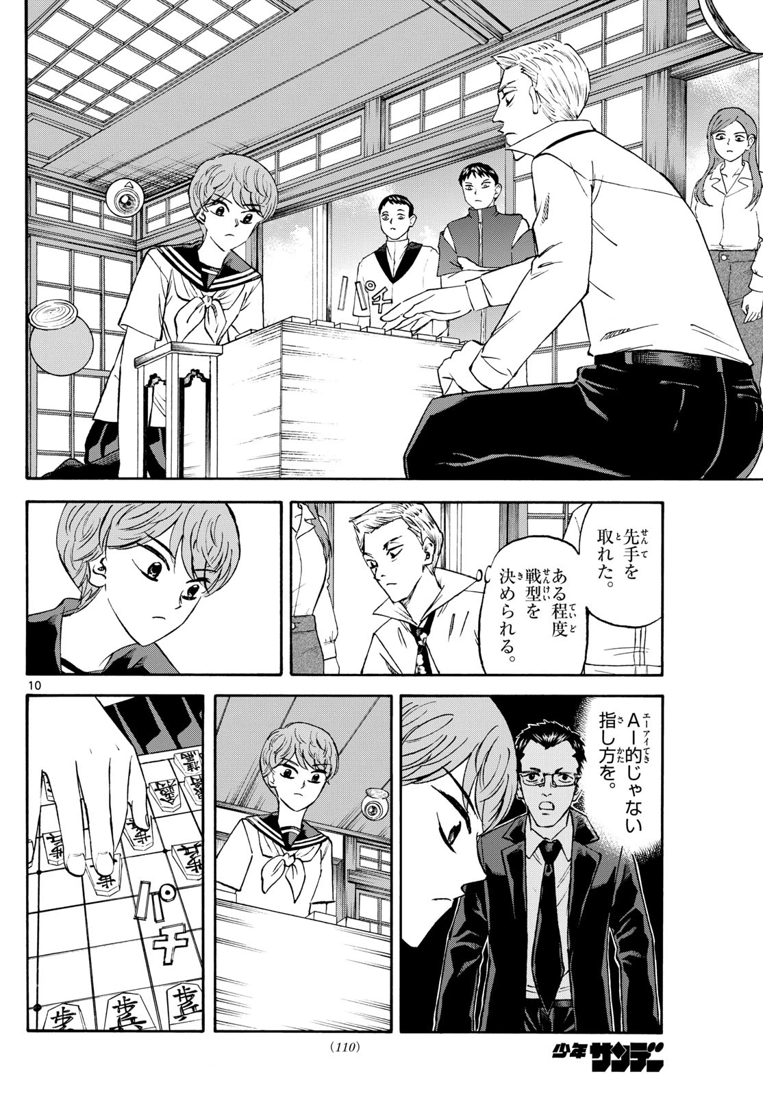 龍と苺 第203話 - 10