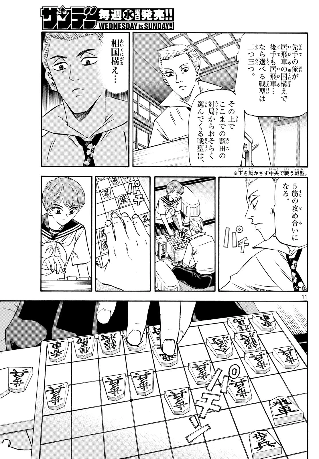 龍と苺 第203話 - 11