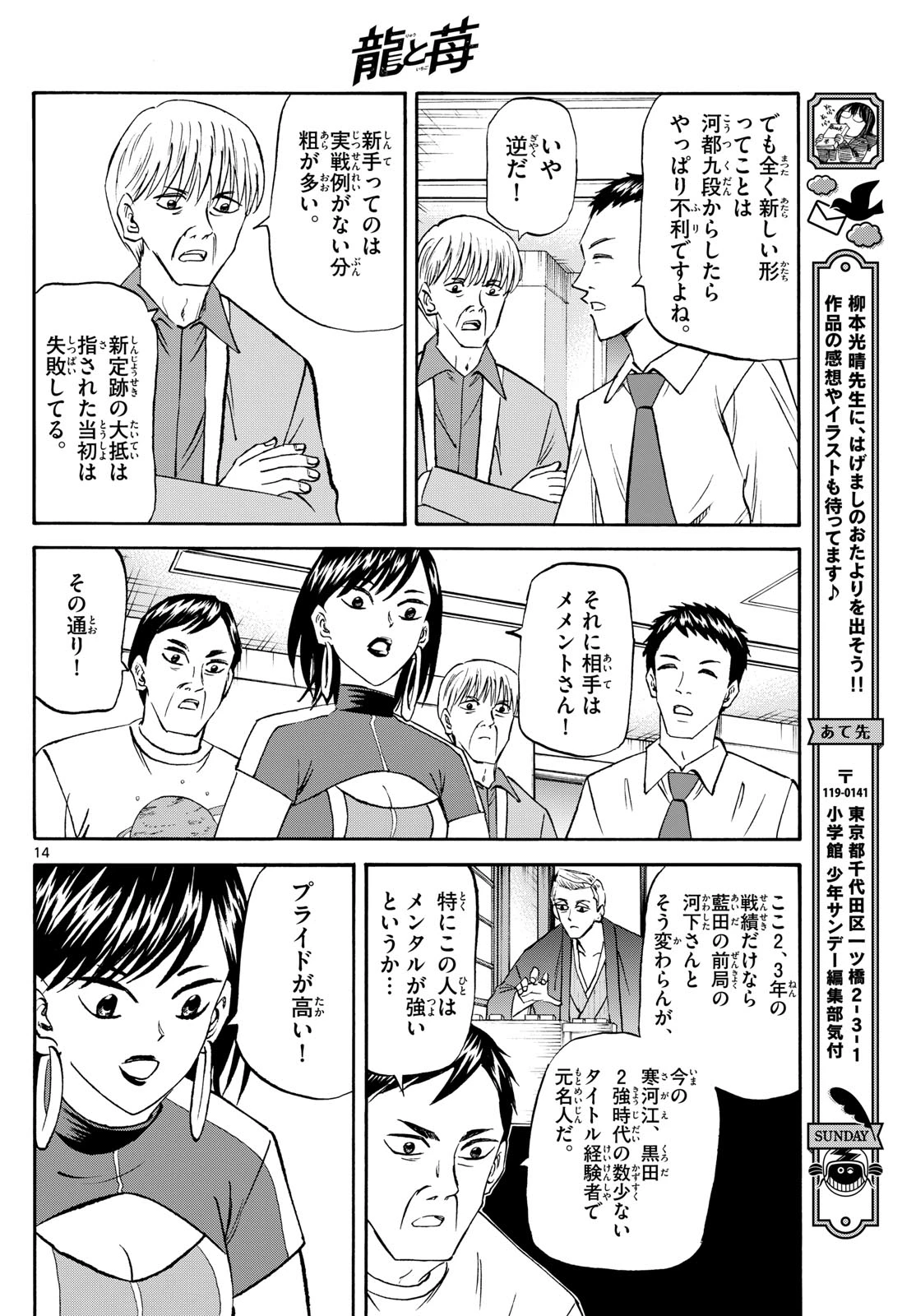 龍と苺 第203話 - 14