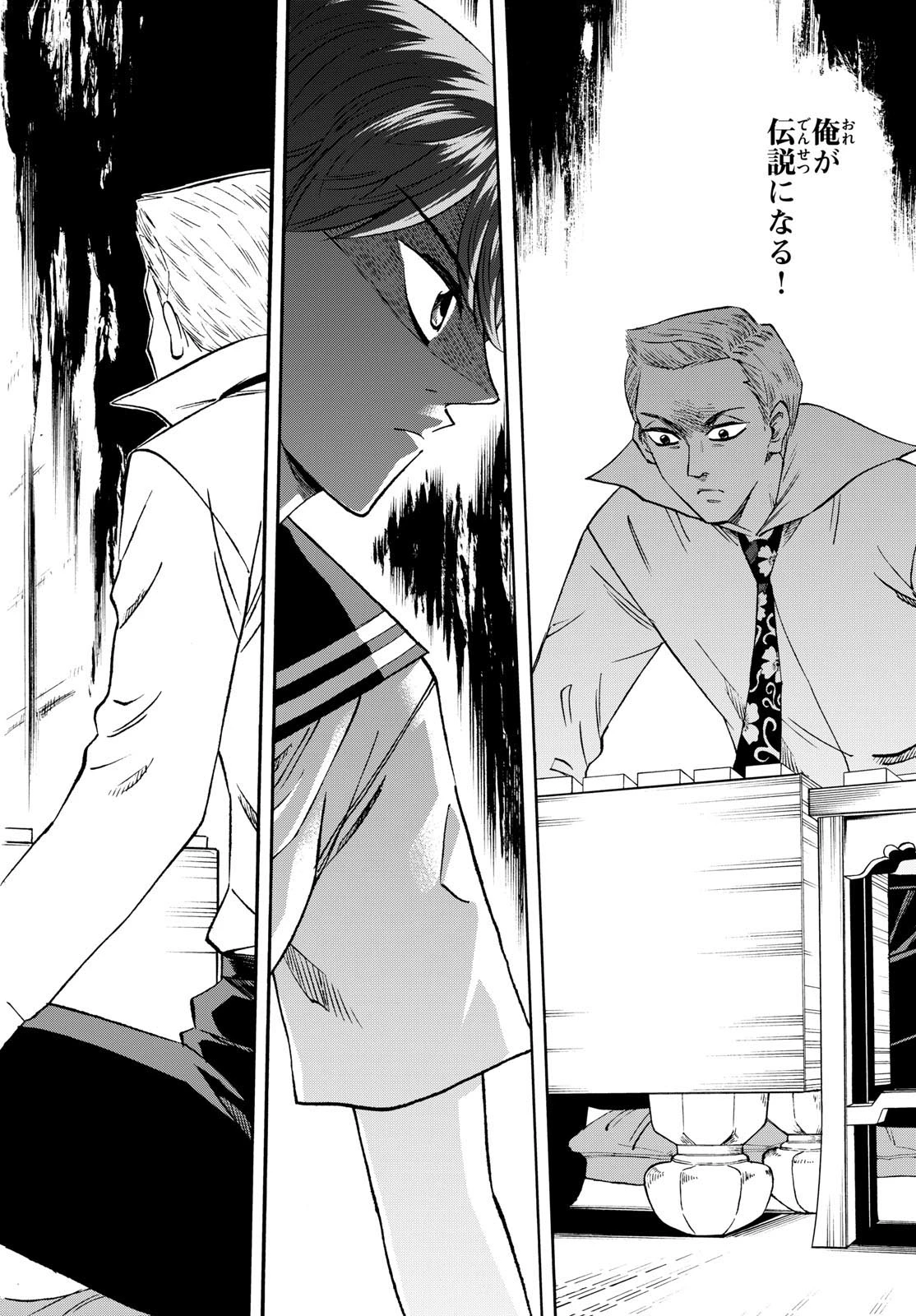 龍と苺 第203話 - 16