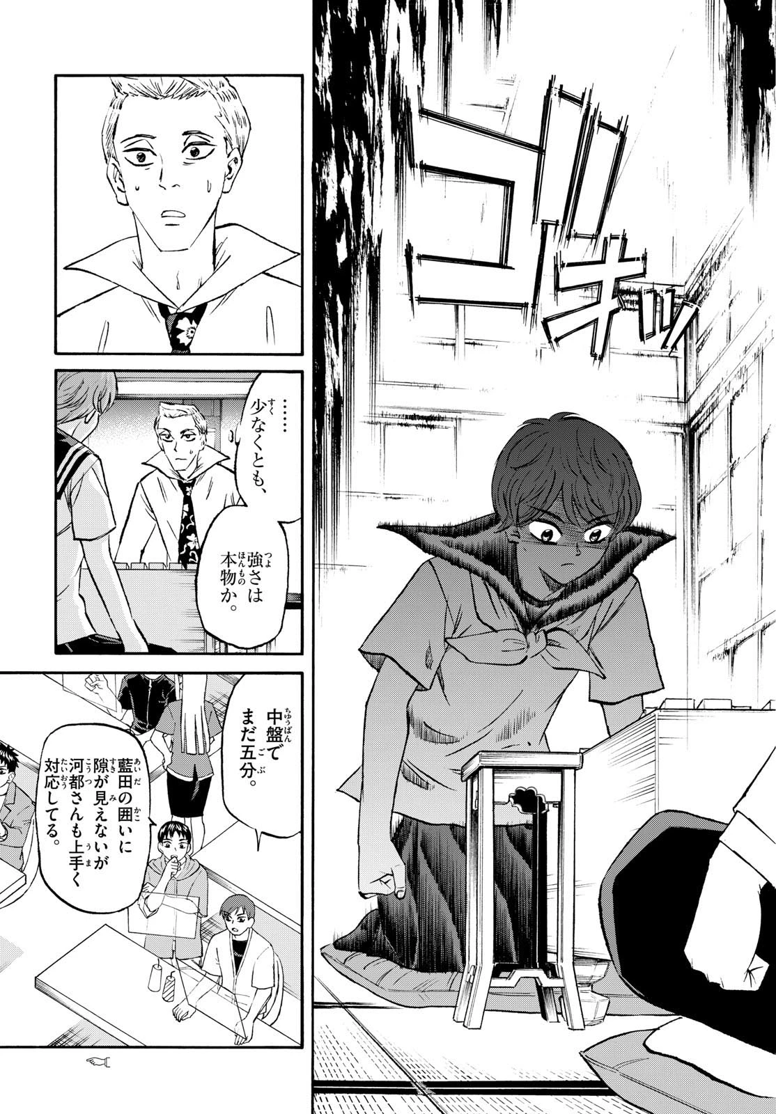 龍と苺 第203話 - 17