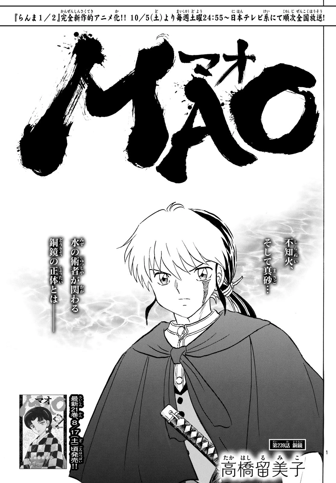 マオ 第239話 - 1