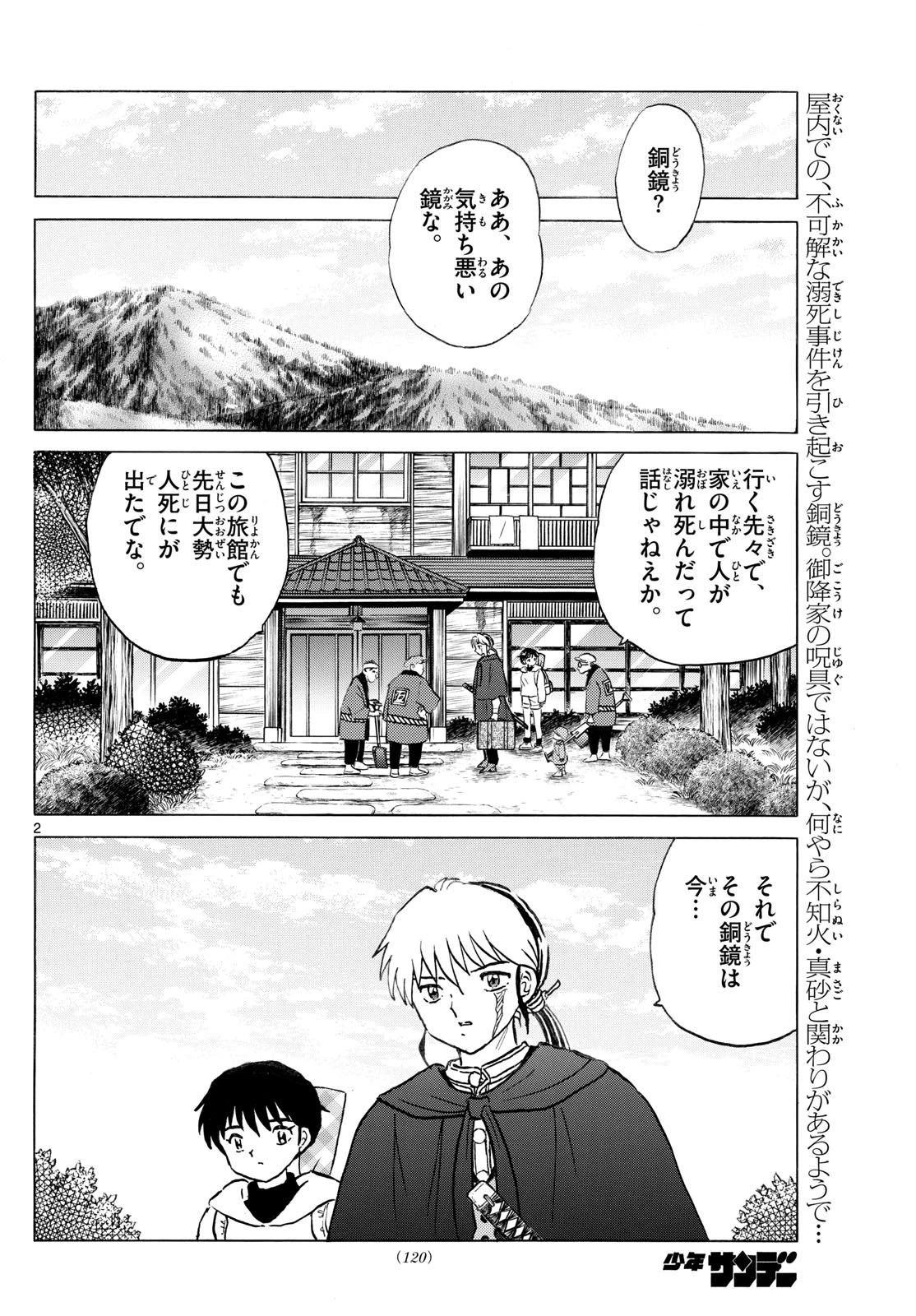 マオ 第239話 - 2