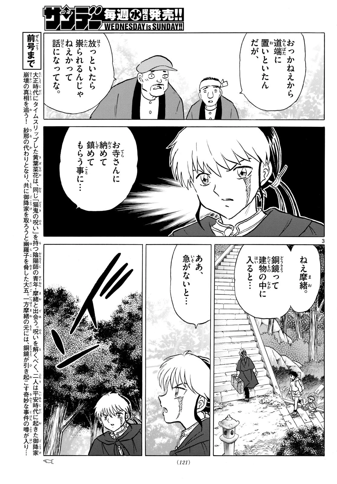 マオ 第239話 - 3
