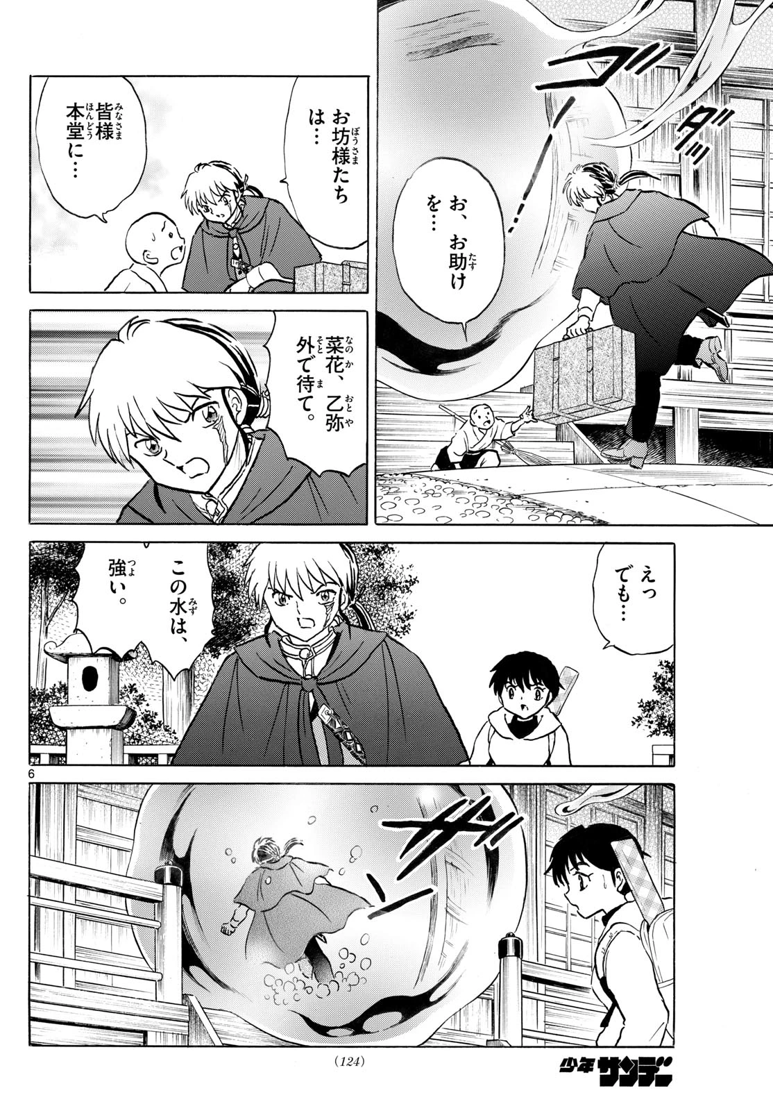 マオ 第239話 - 6